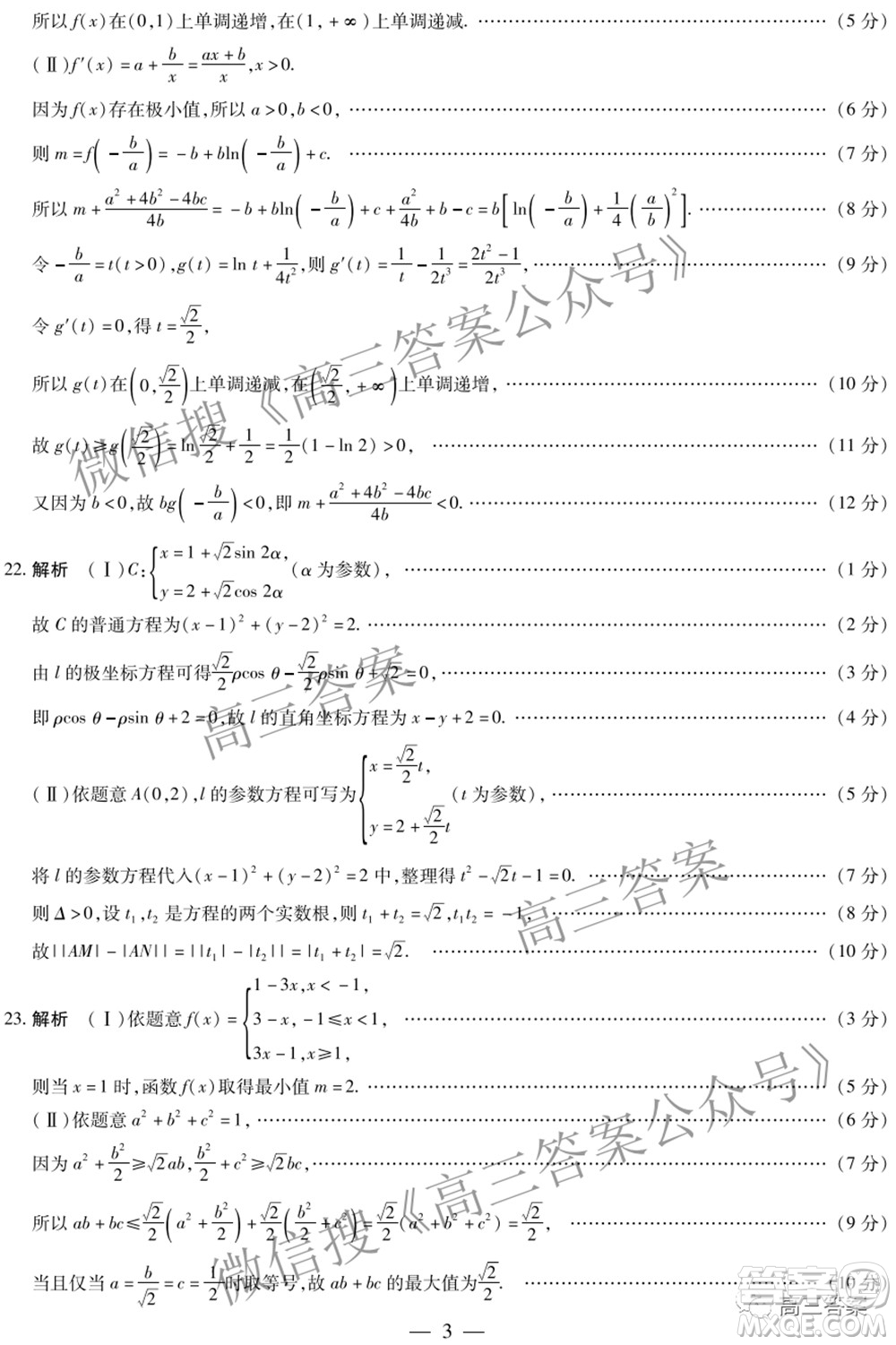 天一大聯(lián)考2021-2022學(xué)年高中畢業(yè)班階段性測試四文科數(shù)學(xué)試題及答案