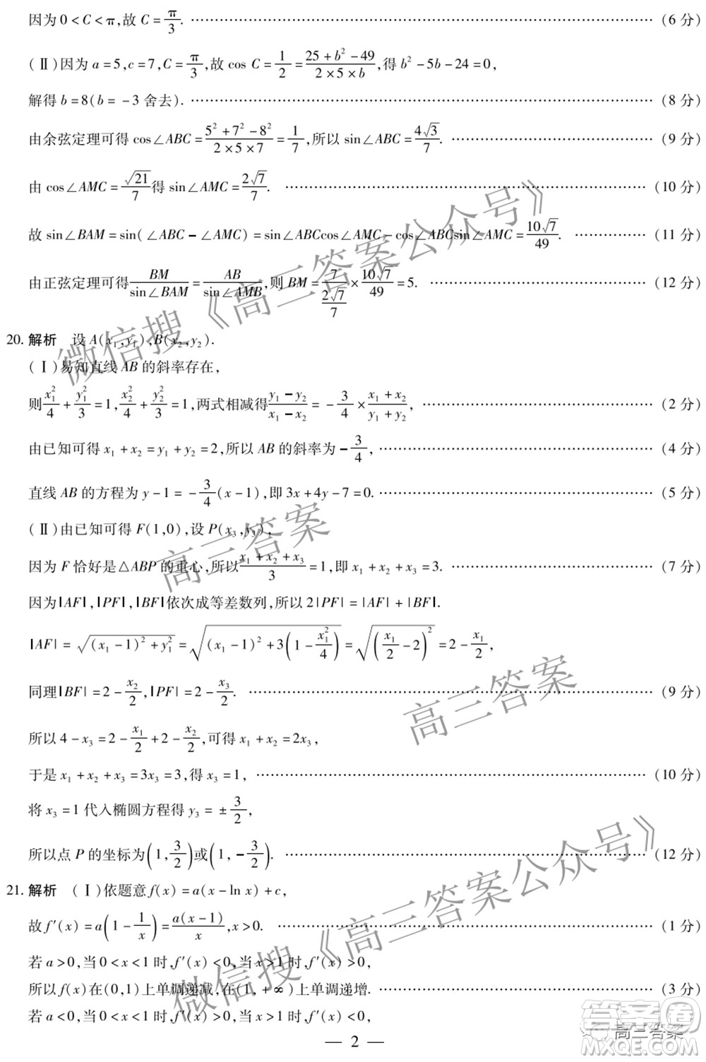 天一大聯(lián)考2021-2022學(xué)年高中畢業(yè)班階段性測試四文科數(shù)學(xué)試題及答案