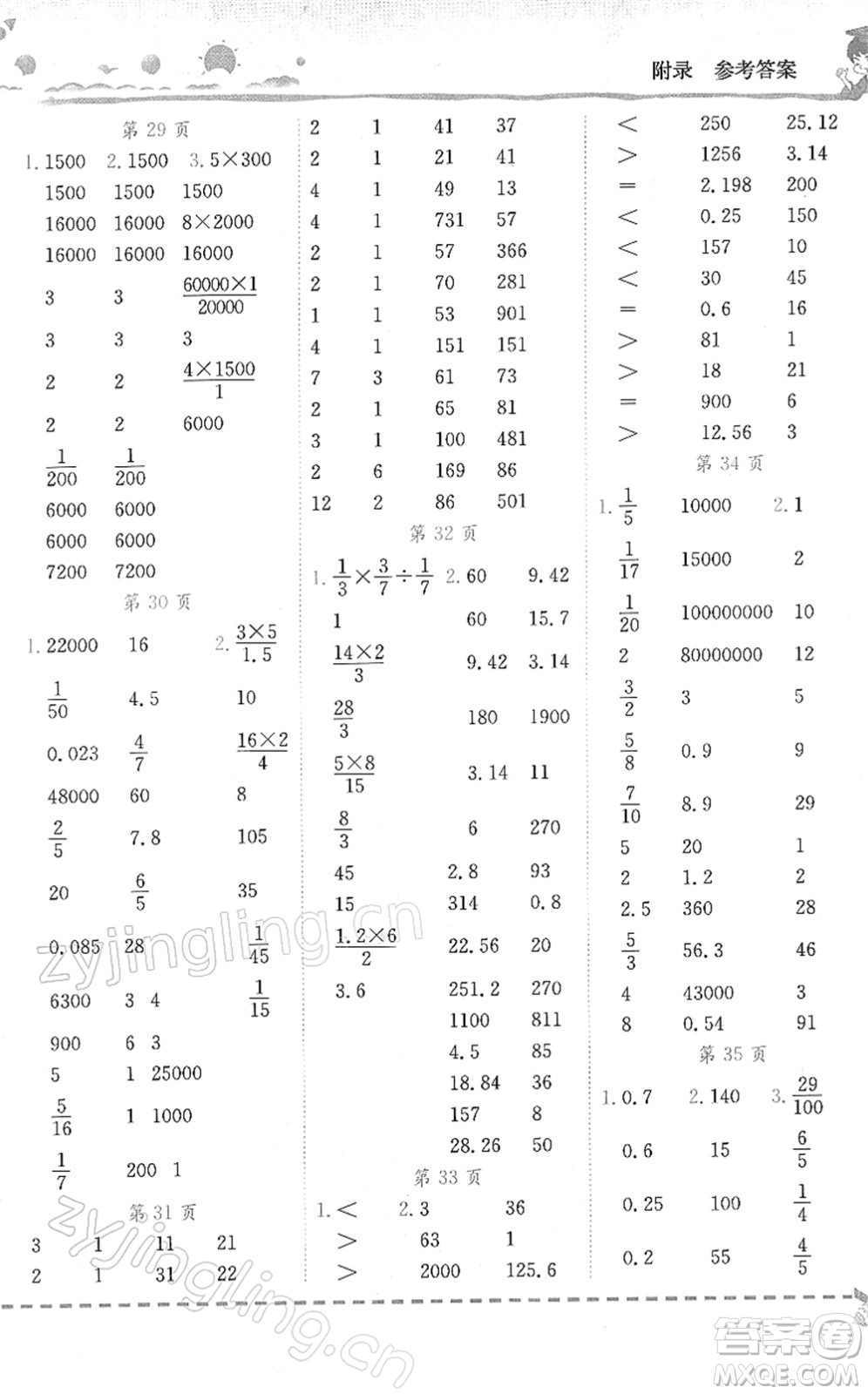 龍門書局2022黃岡小狀元口算速算練習(xí)冊(cè)六年級(jí)數(shù)學(xué)下冊(cè)R人教版答案