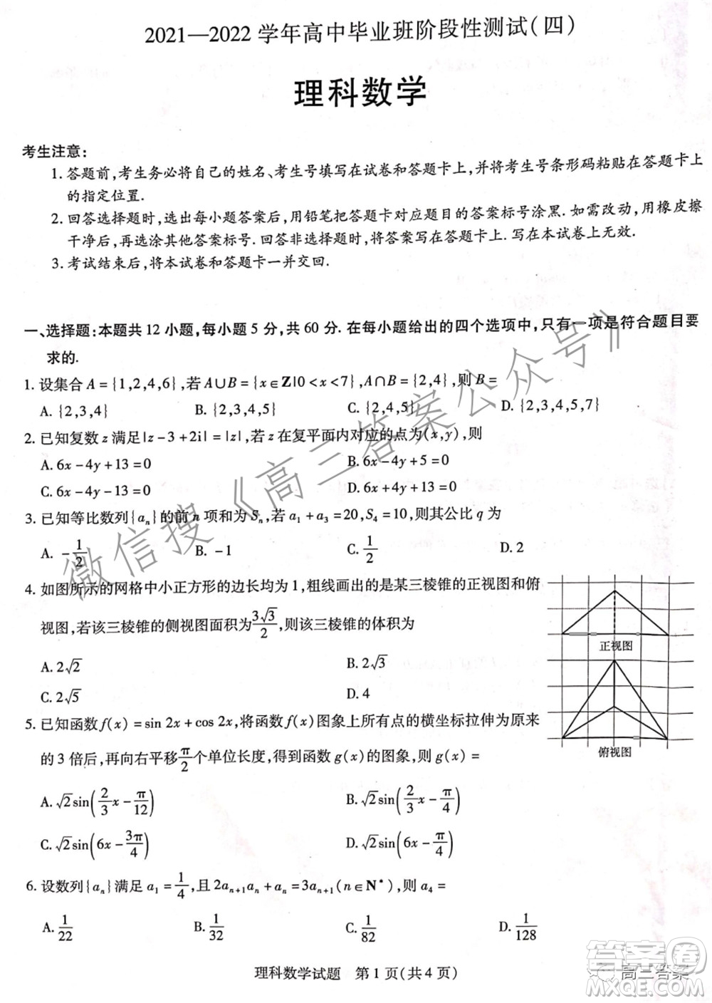 天一大聯(lián)考2021-2022學年高中畢業(yè)班階段性測試四理科數學試題及答案