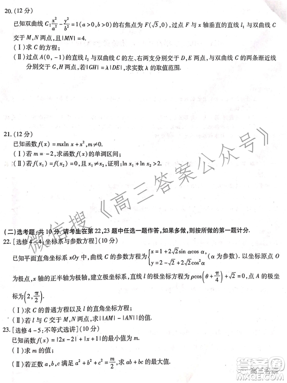 天一大聯(lián)考2021-2022學年高中畢業(yè)班階段性測試四理科數學試題及答案