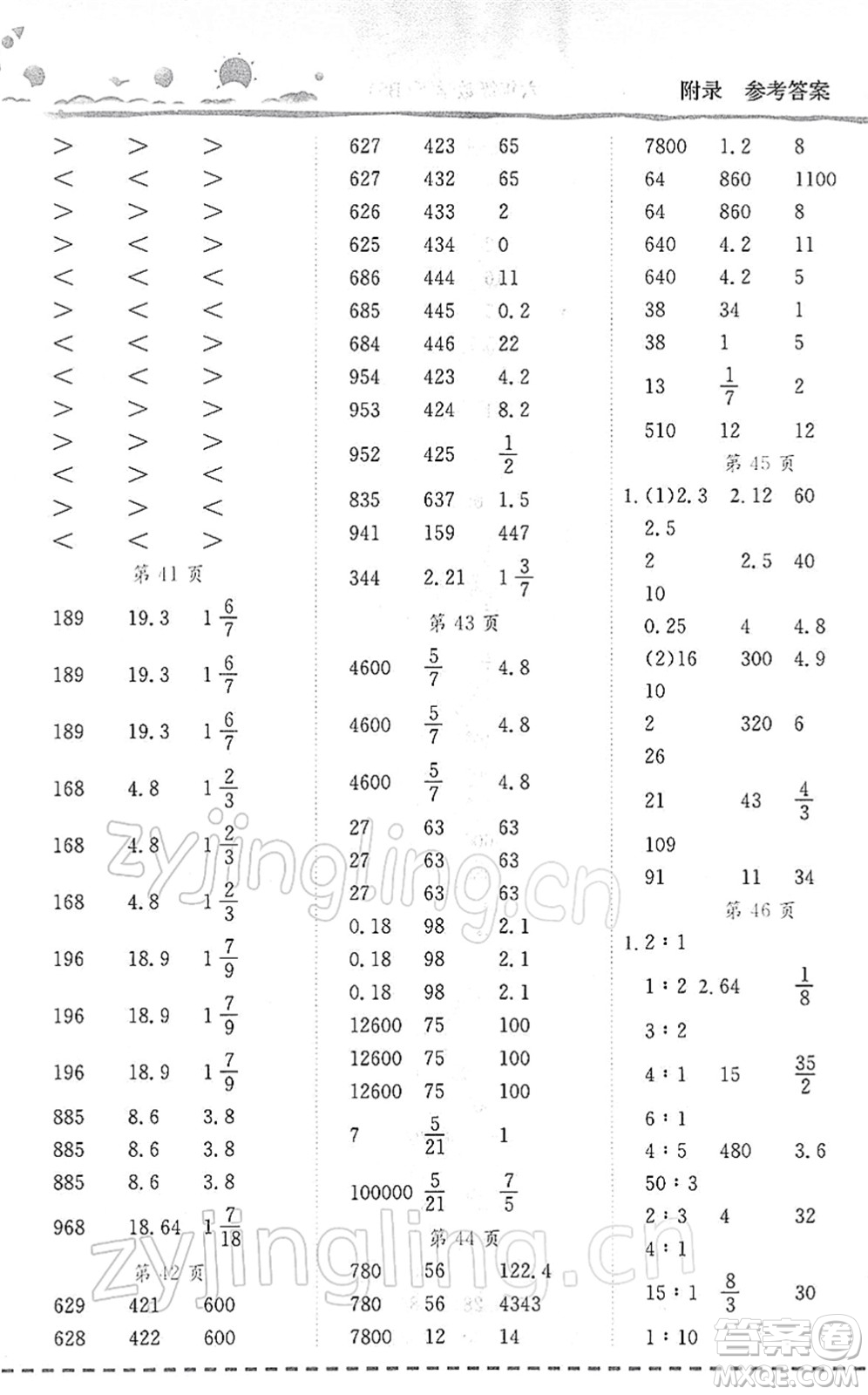 龍門書局2022黃岡小狀元口算速算練習冊六年級數學下冊BS北師版答案