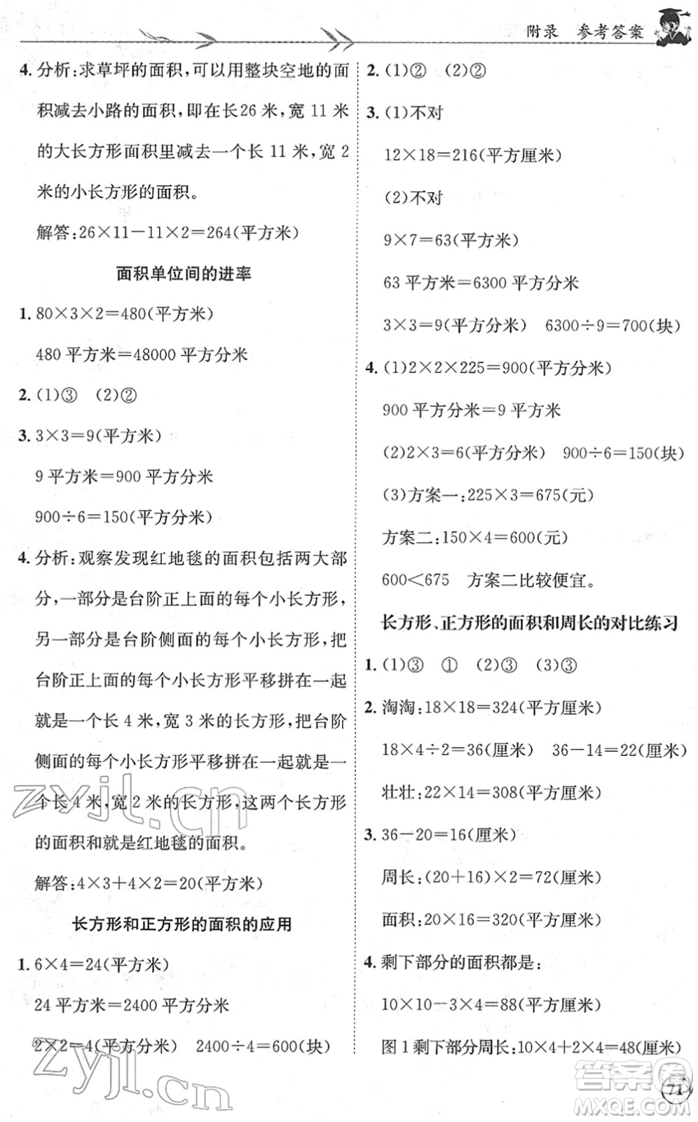 龍門書局2022黃岡小狀元解決問題天天練三年級數(shù)學(xué)下冊R人教版答案