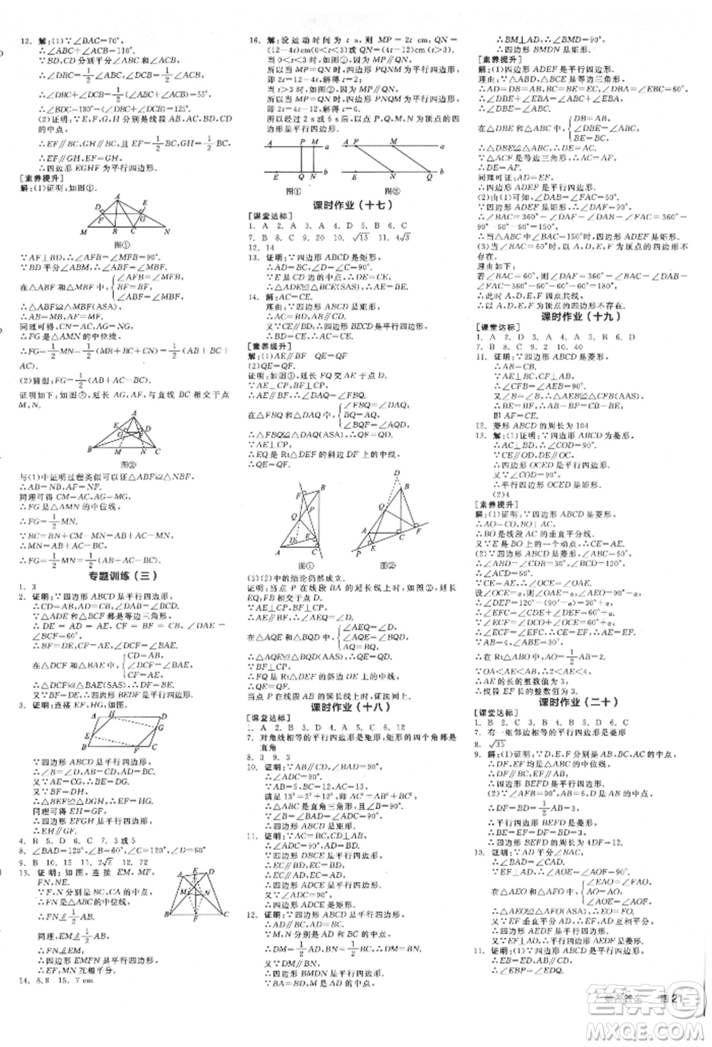 陽光出版社2022全品學練考學習手冊八年級數(shù)學下冊人教版江西專版參考答案