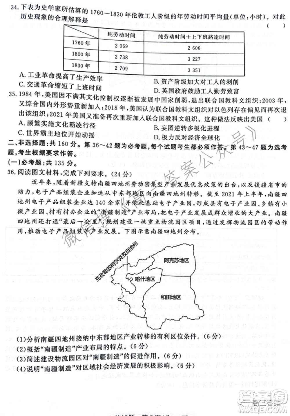 2022屆普通高等學(xué)校招生全國(guó)統(tǒng)一考試青桐鳴2月大聯(lián)考文科綜合試題及答案