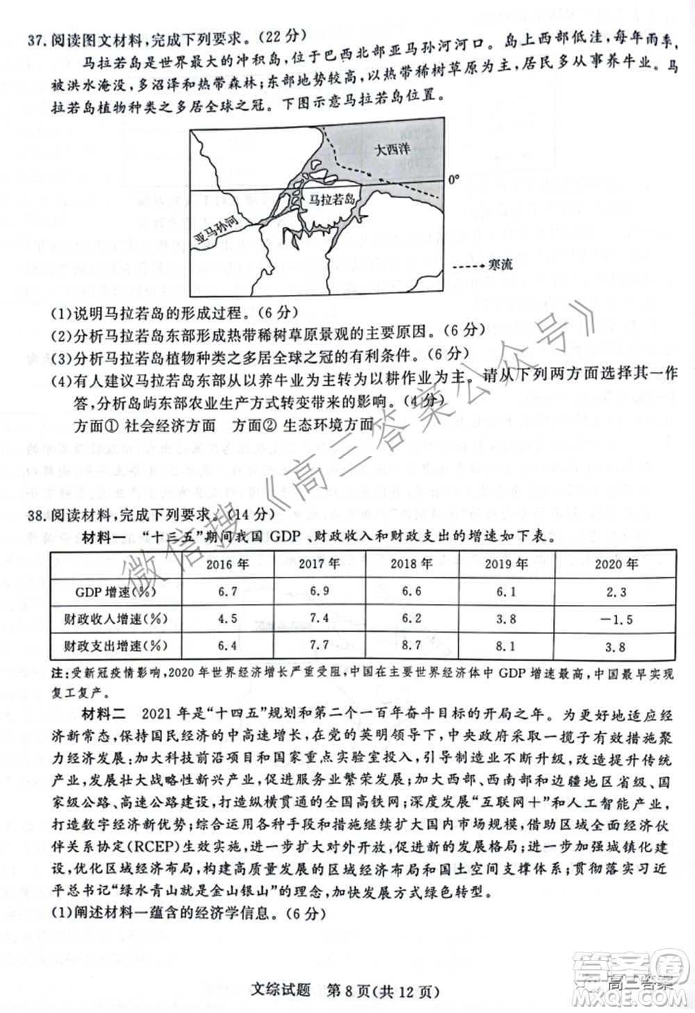 2022屆普通高等學(xué)校招生全國(guó)統(tǒng)一考試青桐鳴2月大聯(lián)考文科綜合試題及答案