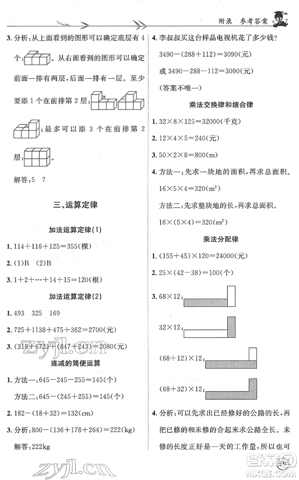 龍門書局2022黃岡小狀元解決問(wèn)題天天練四年級(jí)數(shù)學(xué)下冊(cè)R人教版答案