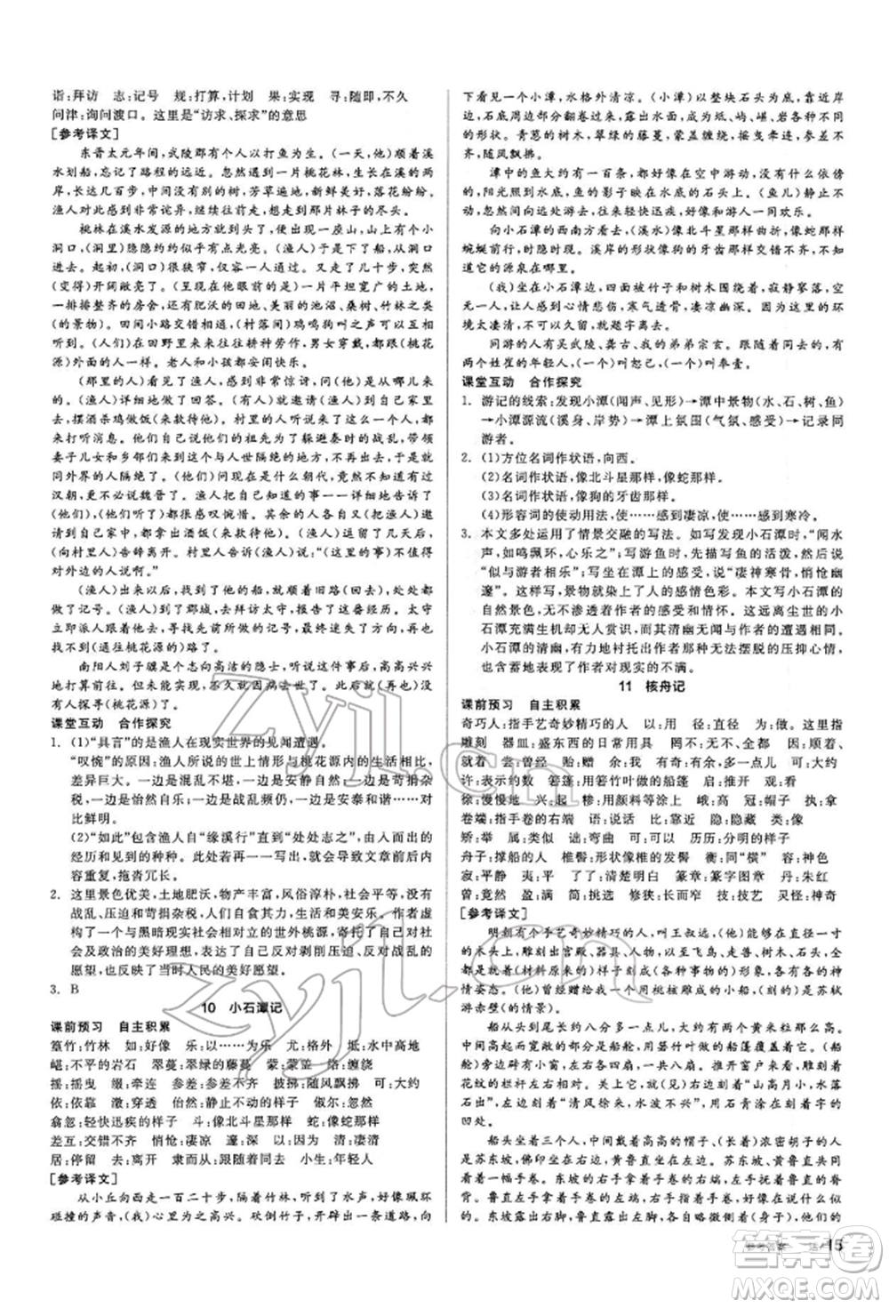 陽光出版社2022全品學(xué)練考聽課手冊八年級語文下冊人教版參考答案