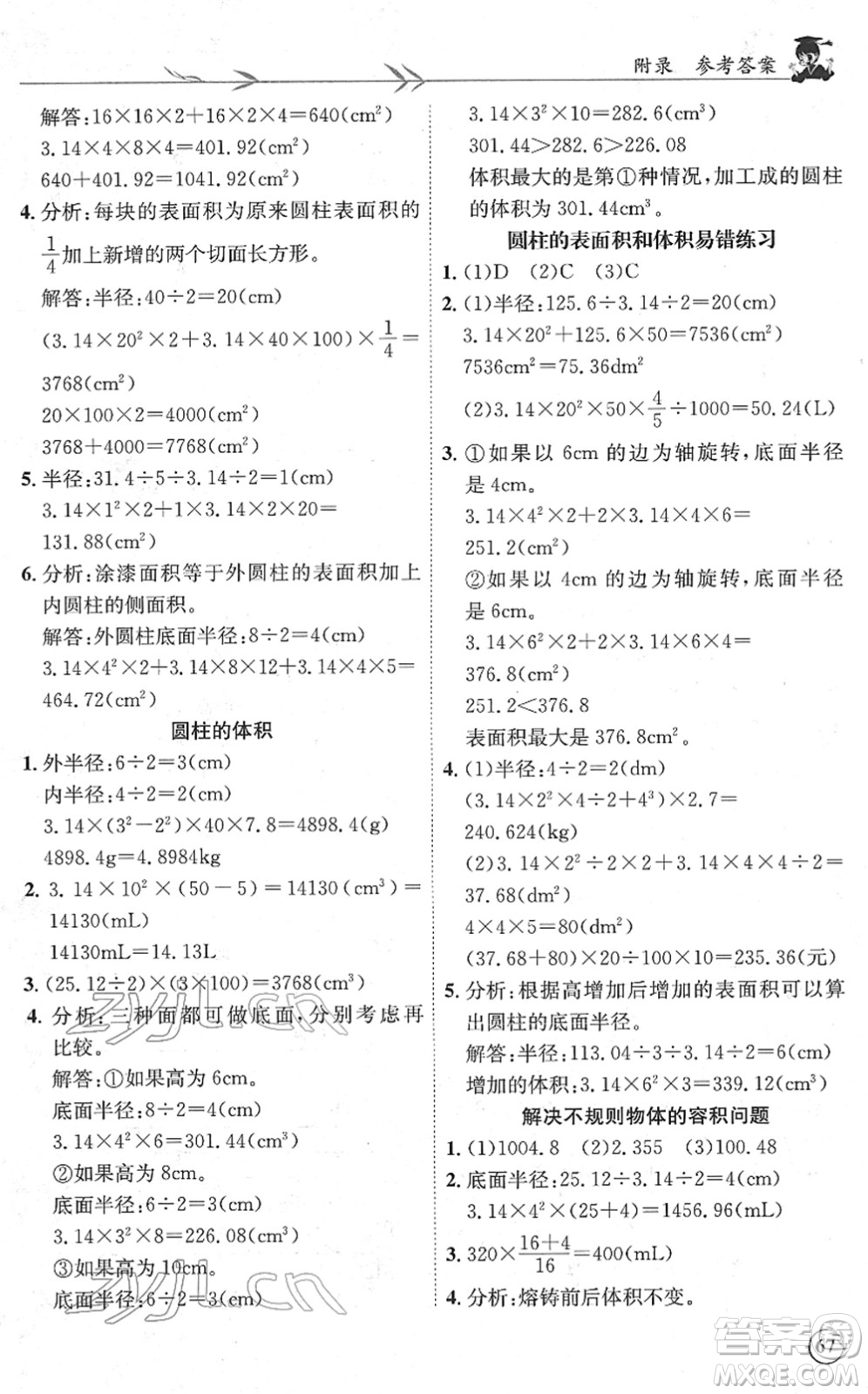 龍門書局2022黃岡小狀元解決問題天天練六年級數(shù)學(xué)下冊R人教版答案