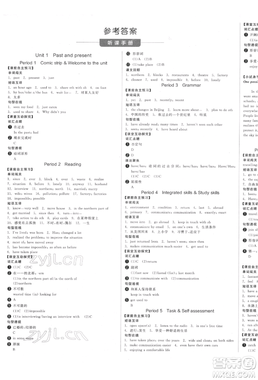 北京時(shí)代華文書局2022全品學(xué)練考聽課手冊(cè)八年級(jí)英語(yǔ)下冊(cè)譯林牛津版徐州專版參考答案