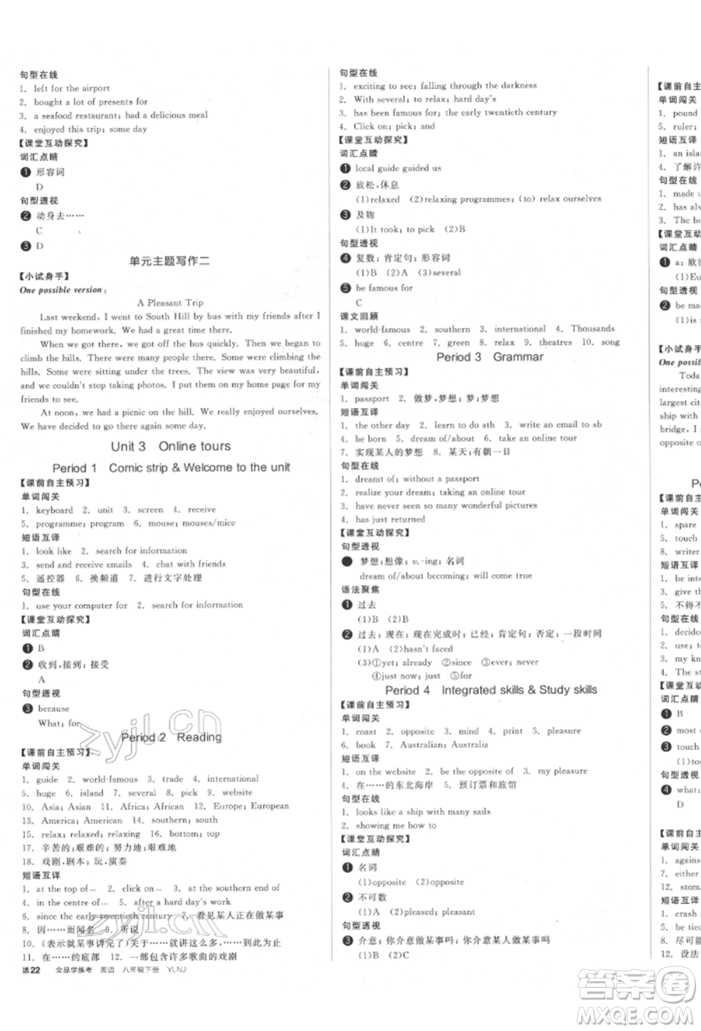 北京時(shí)代華文書局2022全品學(xué)練考聽課手冊(cè)八年級(jí)英語(yǔ)下冊(cè)譯林牛津版徐州專版參考答案