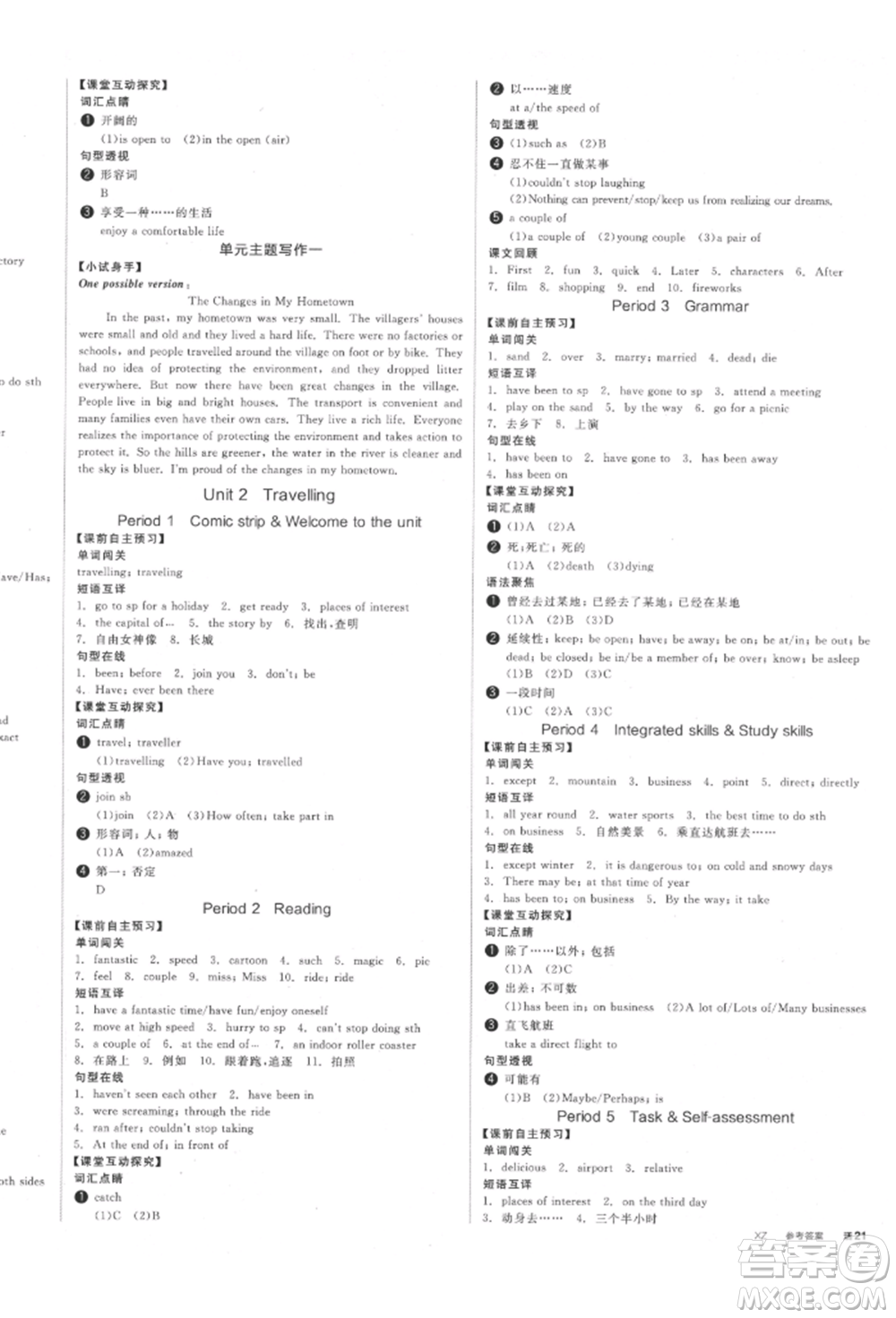 北京時(shí)代華文書局2022全品學(xué)練考聽課手冊(cè)八年級(jí)英語(yǔ)下冊(cè)譯林牛津版徐州專版參考答案