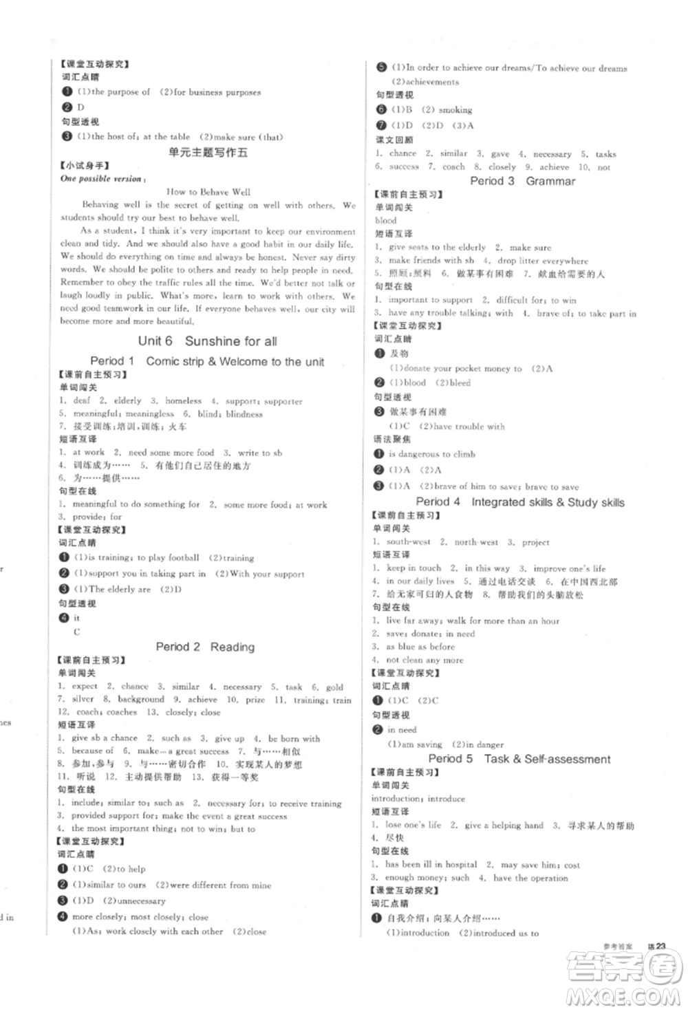 北京時(shí)代華文書局2022全品學(xué)練考聽課手冊(cè)八年級(jí)英語(yǔ)下冊(cè)譯林牛津版徐州專版參考答案