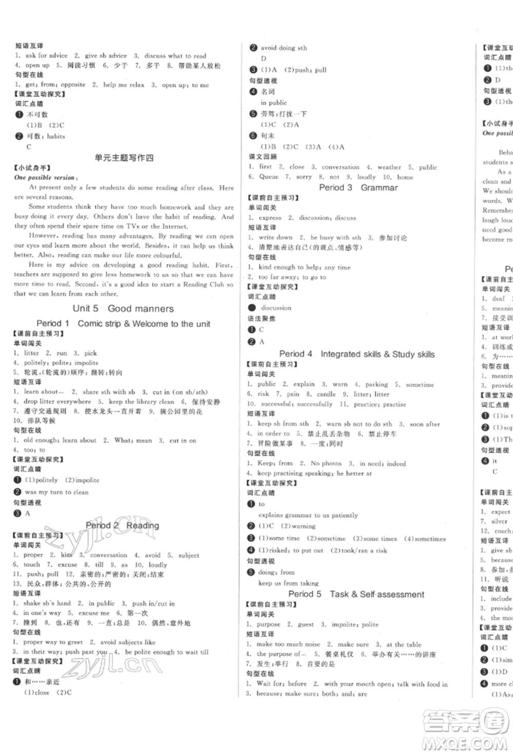 北京時(shí)代華文書局2022全品學(xué)練考聽課手冊(cè)八年級(jí)英語(yǔ)下冊(cè)譯林牛津版徐州專版參考答案