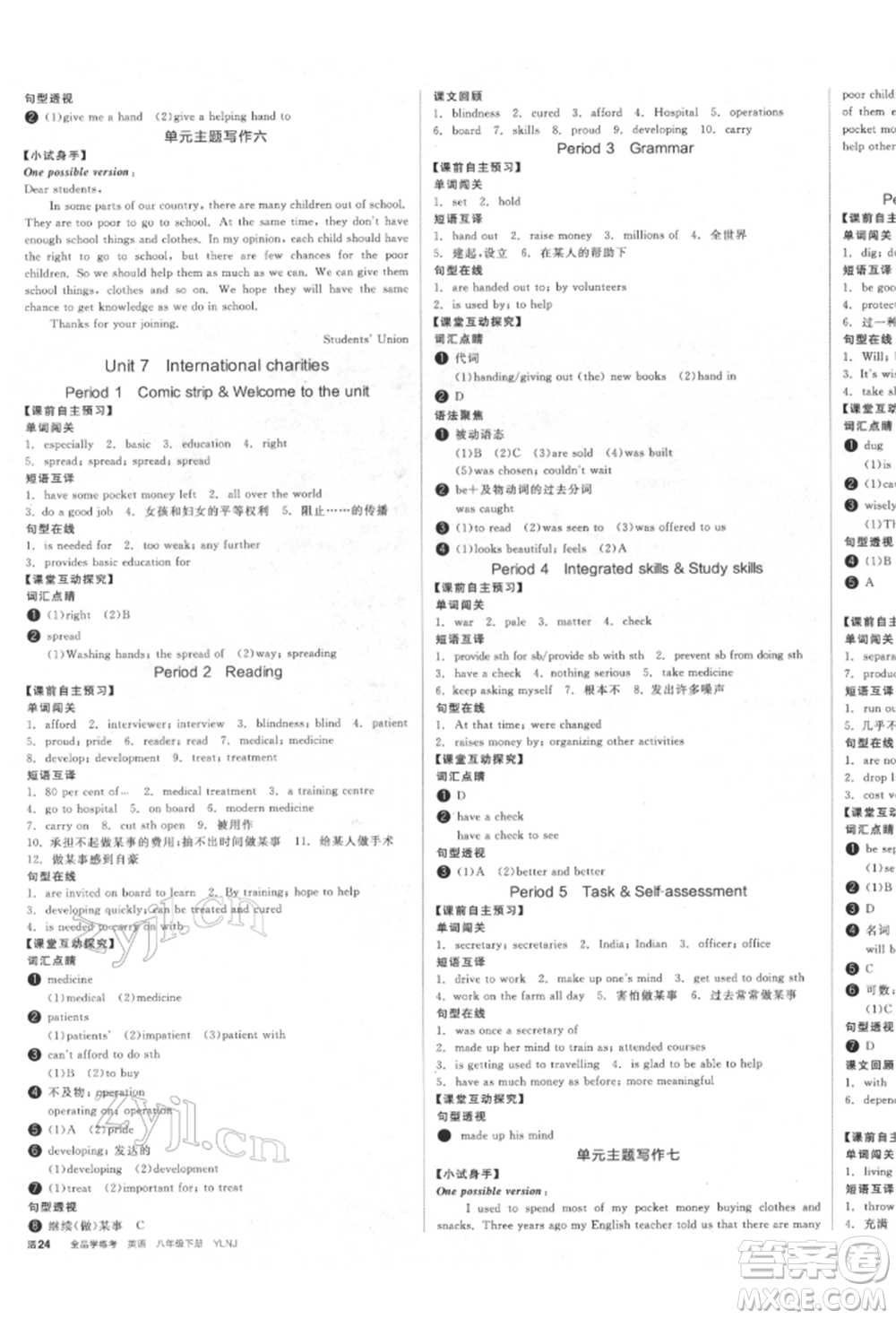 北京時(shí)代華文書局2022全品學(xué)練考聽課手冊(cè)八年級(jí)英語(yǔ)下冊(cè)譯林牛津版徐州專版參考答案