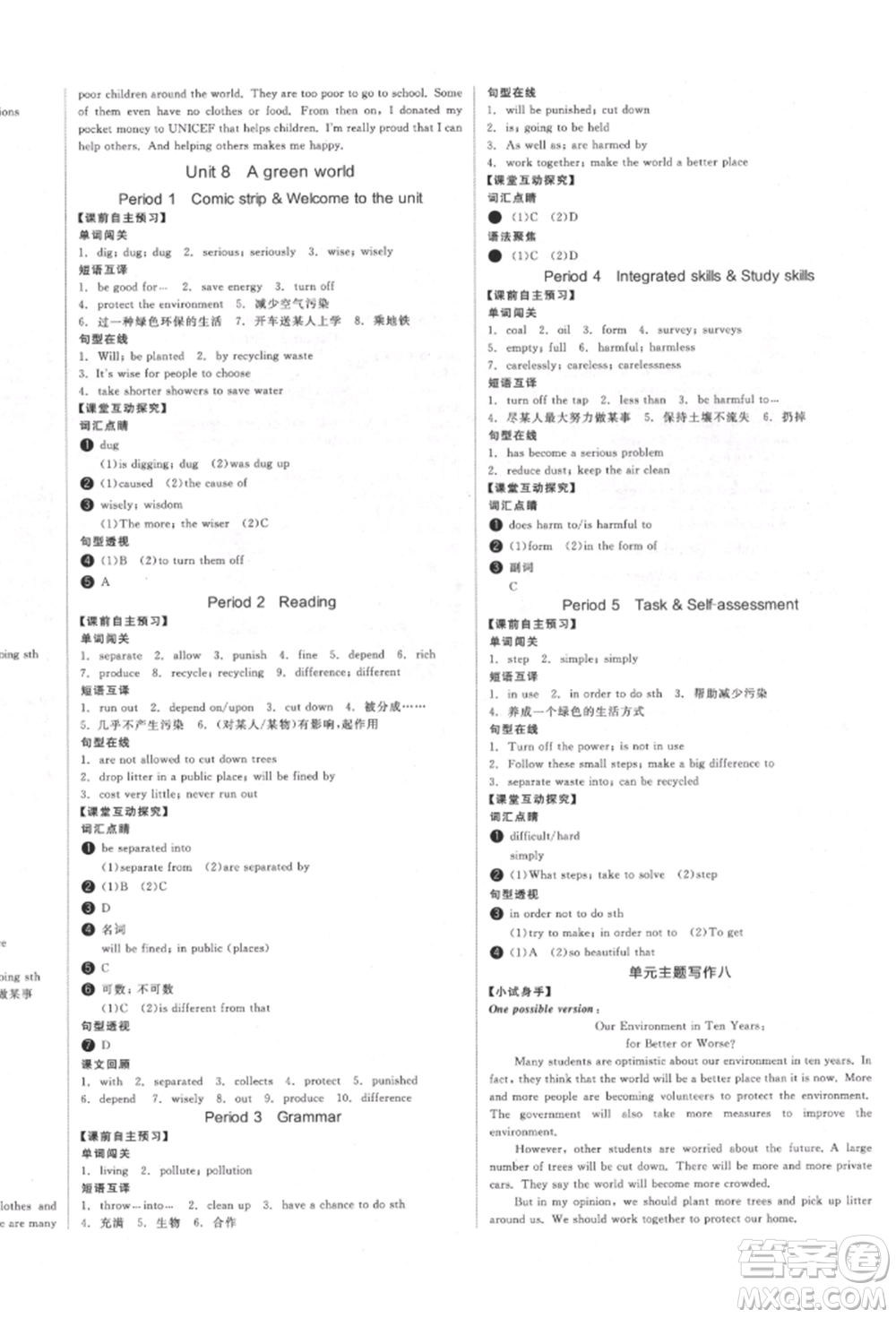 北京時(shí)代華文書局2022全品學(xué)練考聽課手冊(cè)八年級(jí)英語(yǔ)下冊(cè)譯林牛津版徐州專版參考答案