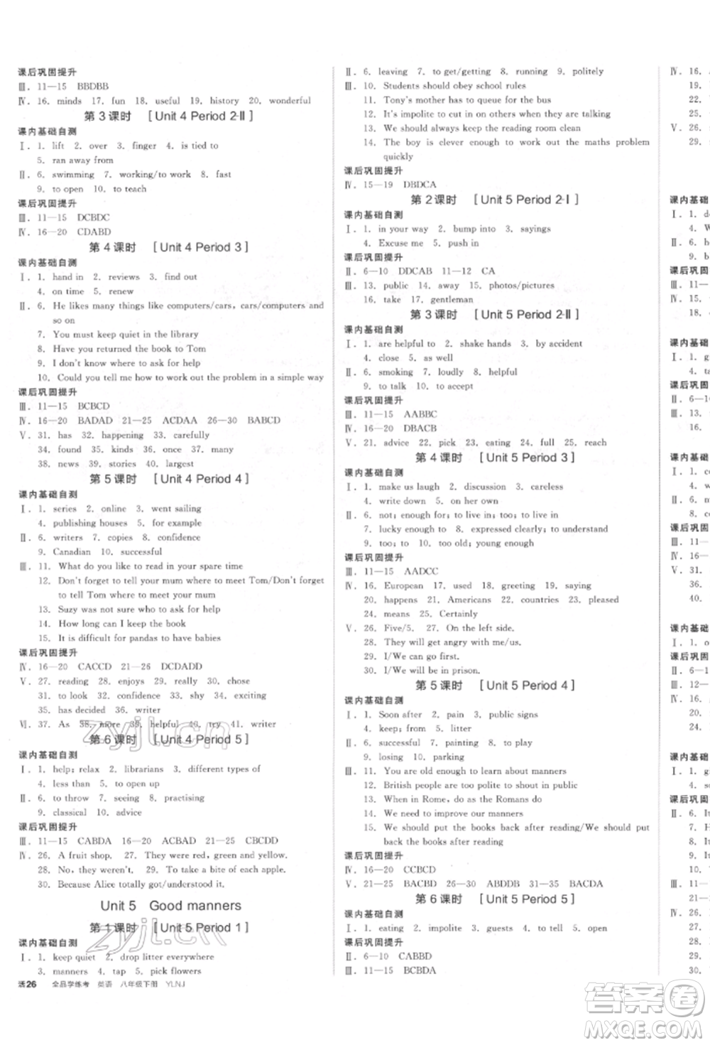 北京時(shí)代華文書局2022全品學(xué)練考聽課手冊(cè)八年級(jí)英語(yǔ)下冊(cè)譯林牛津版徐州專版參考答案