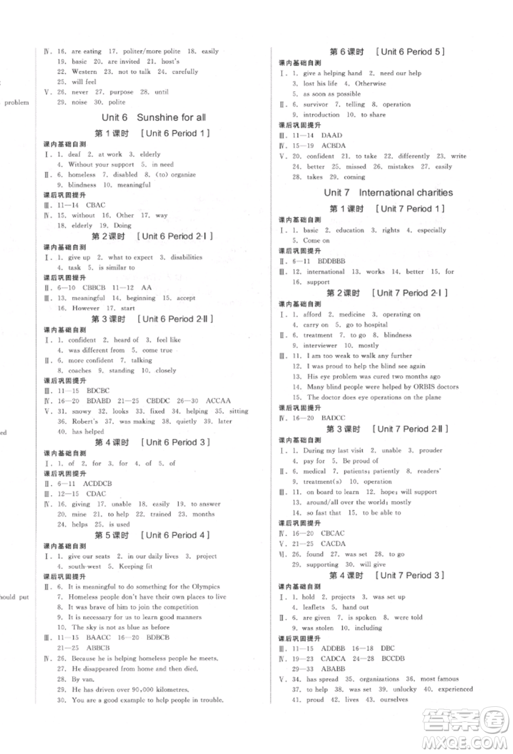 北京時(shí)代華文書局2022全品學(xué)練考聽課手冊(cè)八年級(jí)英語(yǔ)下冊(cè)譯林牛津版徐州專版參考答案