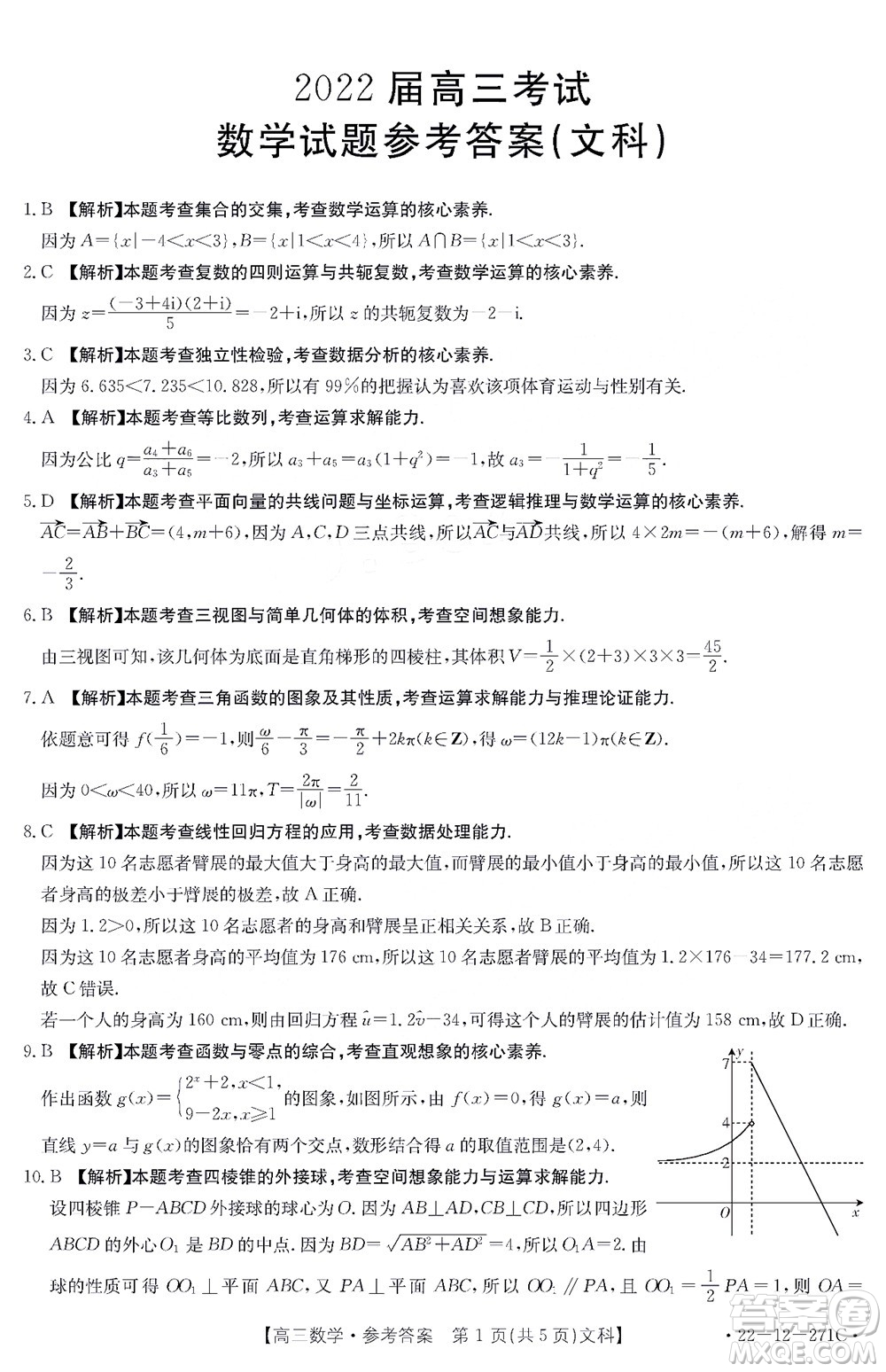 2022屆四省八校金太陽高三2月聯(lián)考文科數(shù)學試題及答案