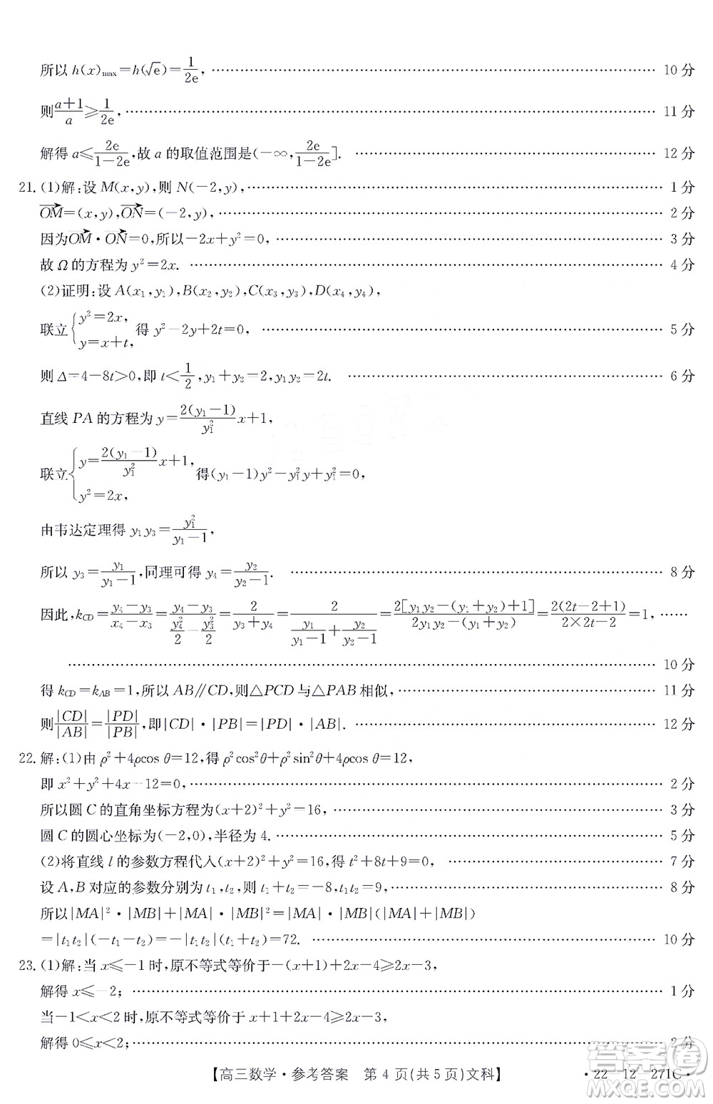 2022屆四省八校金太陽高三2月聯(lián)考文科數(shù)學試題及答案