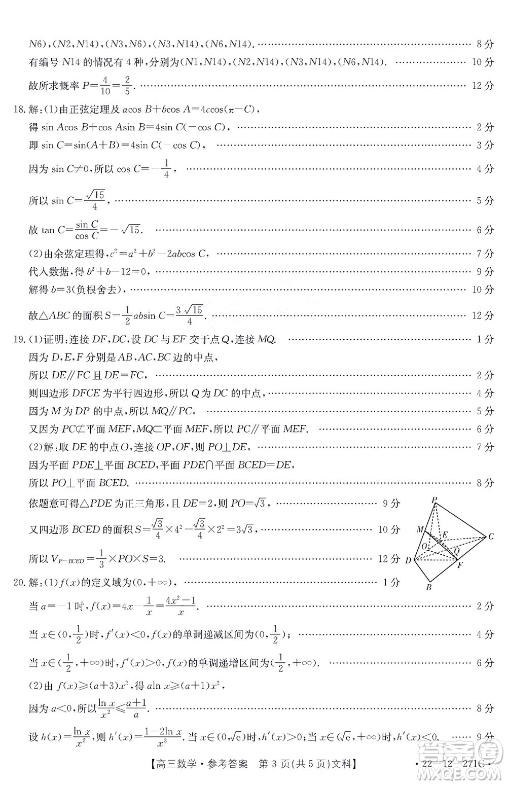 2022屆四省八校金太陽高三2月聯(lián)考文科數(shù)學試題及答案