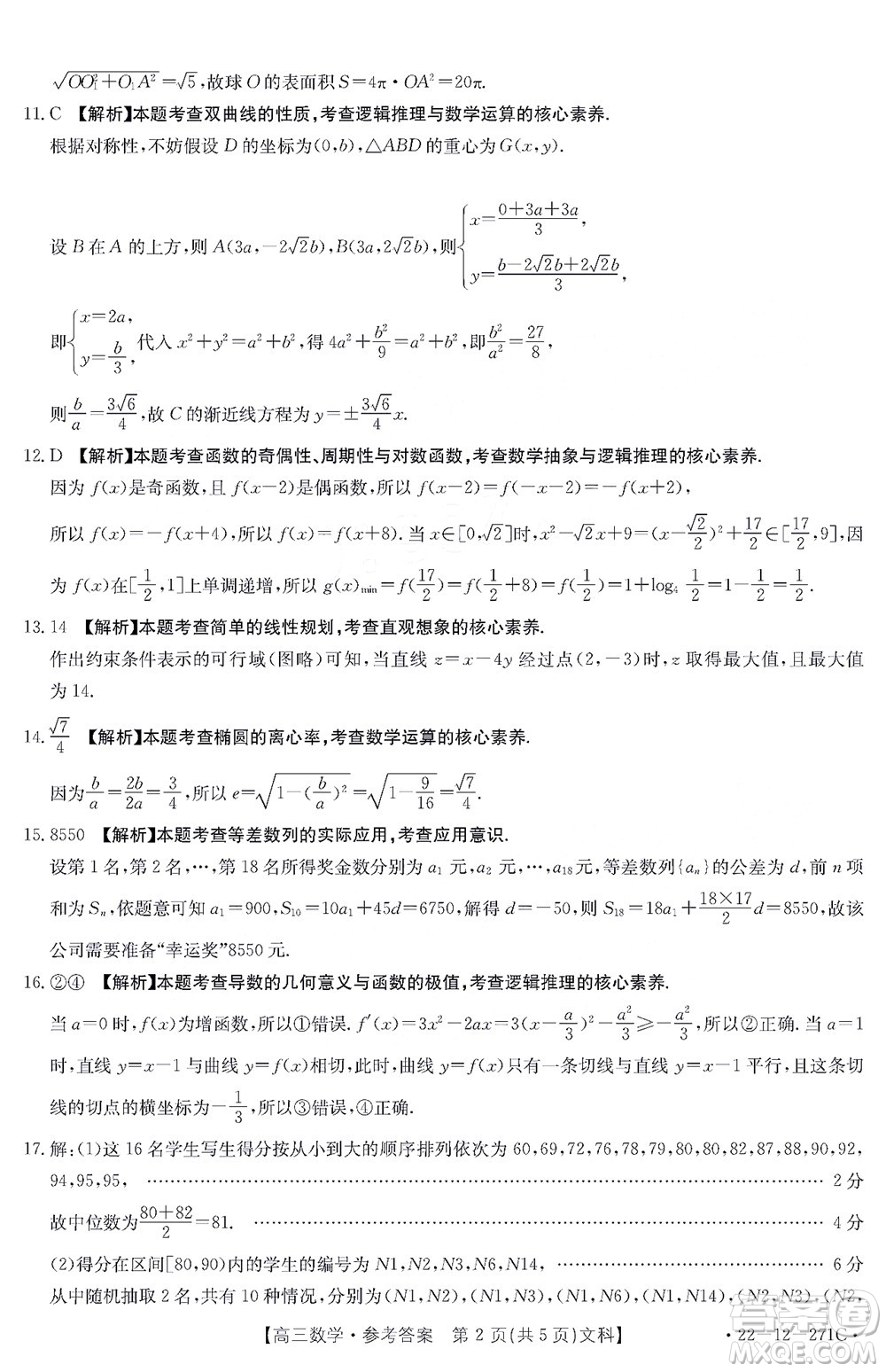 2022屆四省八校金太陽高三2月聯(lián)考文科數(shù)學試題及答案