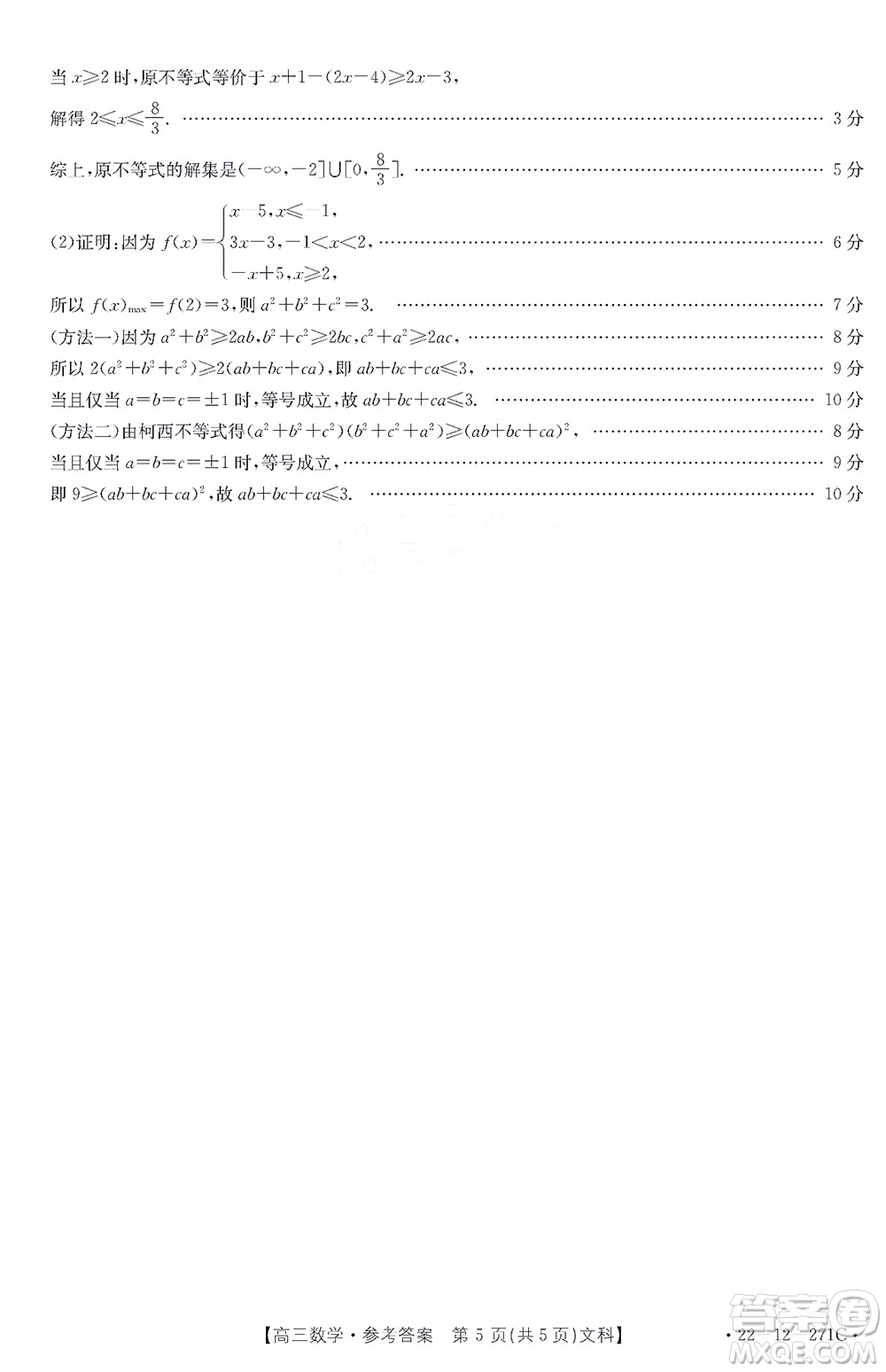 2022屆四省八校金太陽高三2月聯(lián)考文科數(shù)學試題及答案