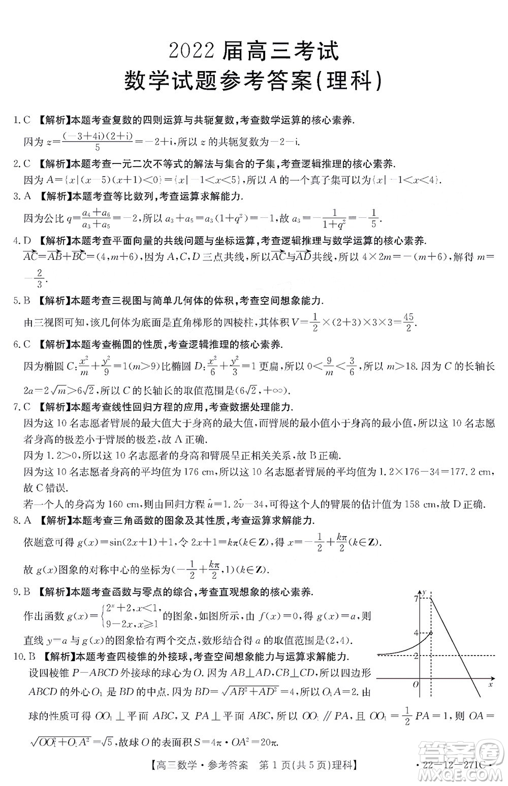 2022屆四省八校金太陽高三2月聯(lián)考理科數(shù)學(xué)試題及答案