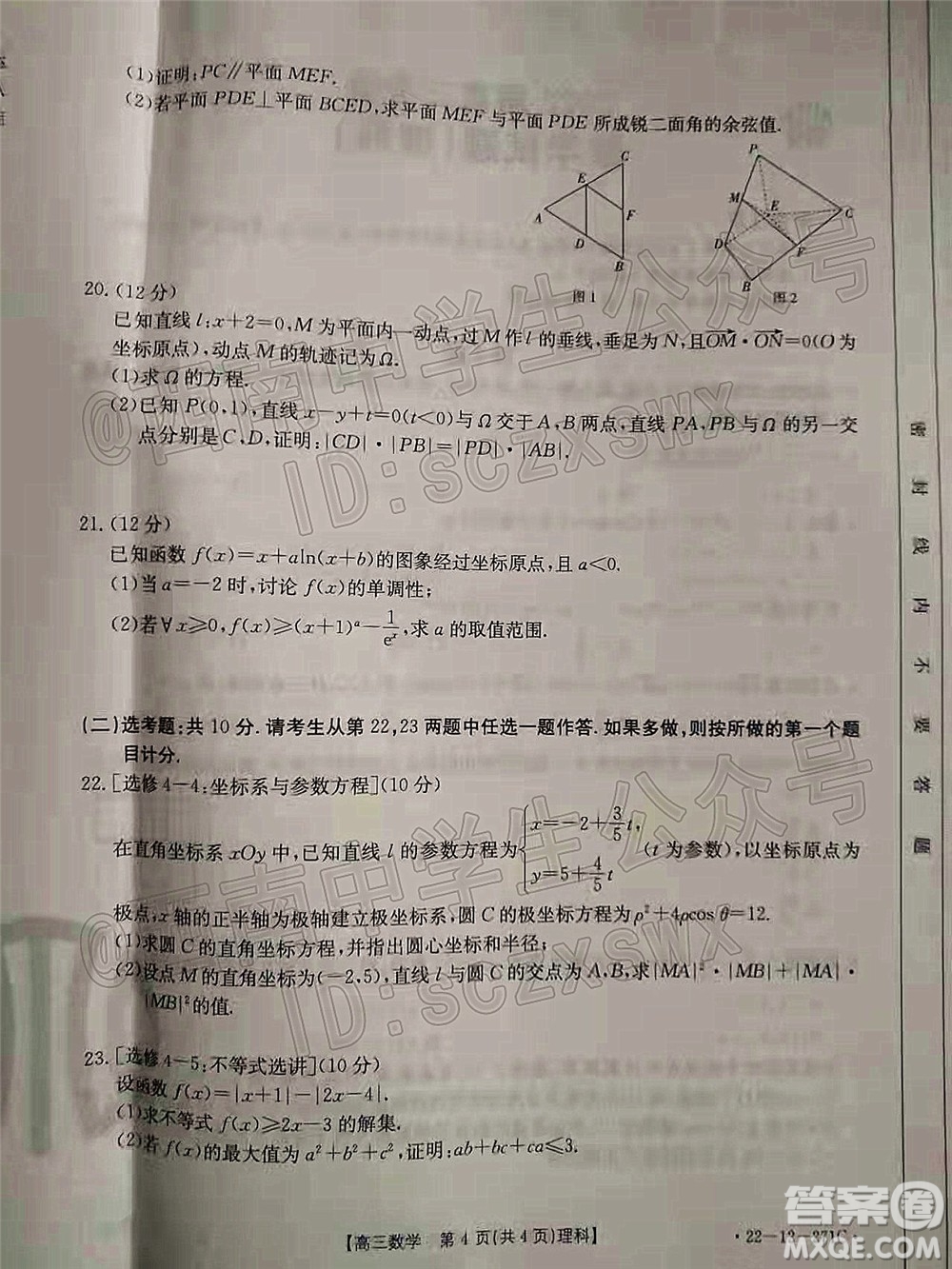 2022屆四省八校金太陽高三2月聯(lián)考理科數(shù)學(xué)試題及答案