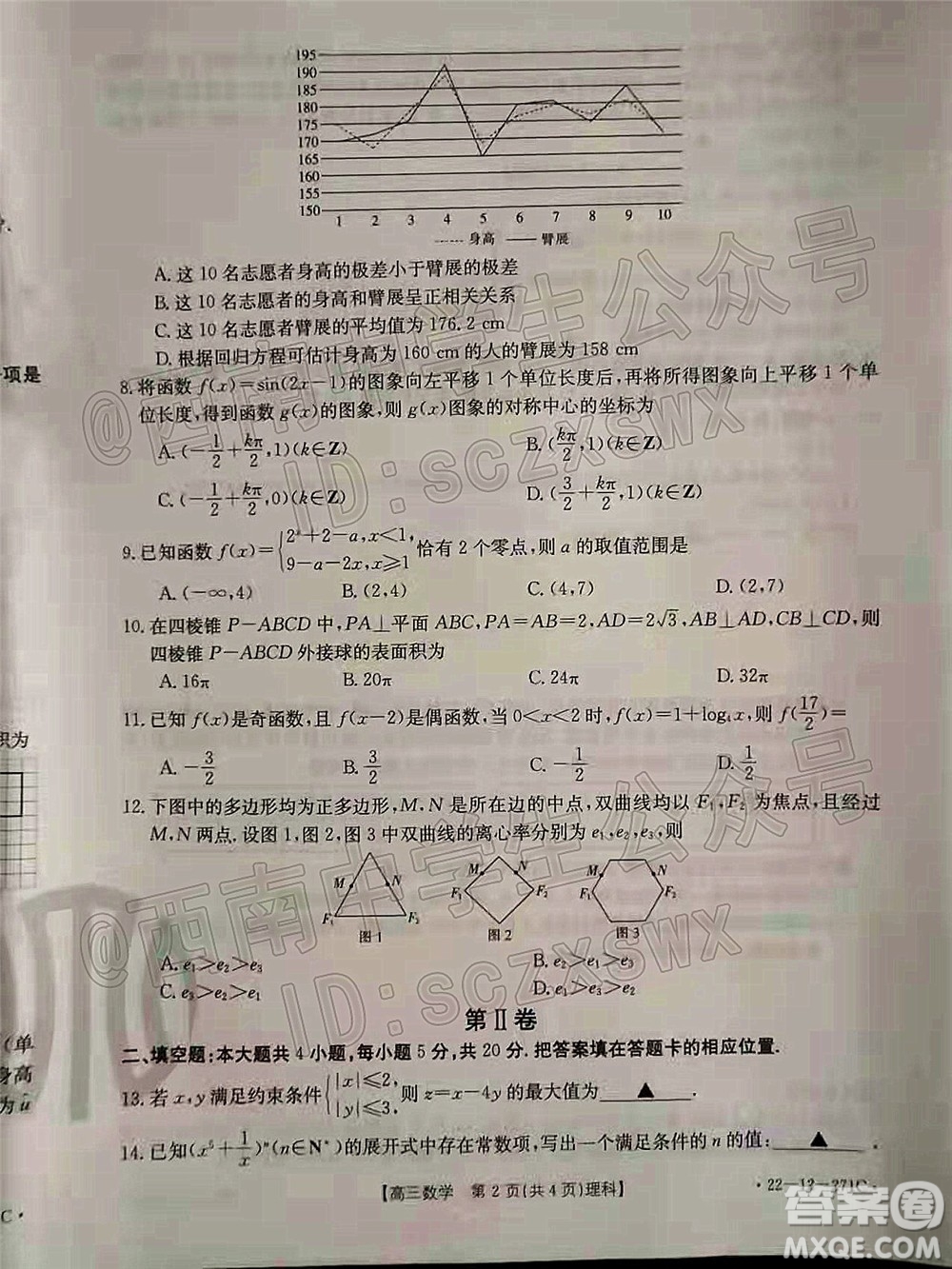 2022屆四省八校金太陽高三2月聯(lián)考理科數(shù)學(xué)試題及答案