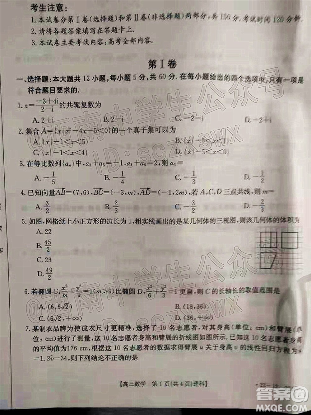 2022屆四省八校金太陽高三2月聯(lián)考理科數(shù)學(xué)試題及答案