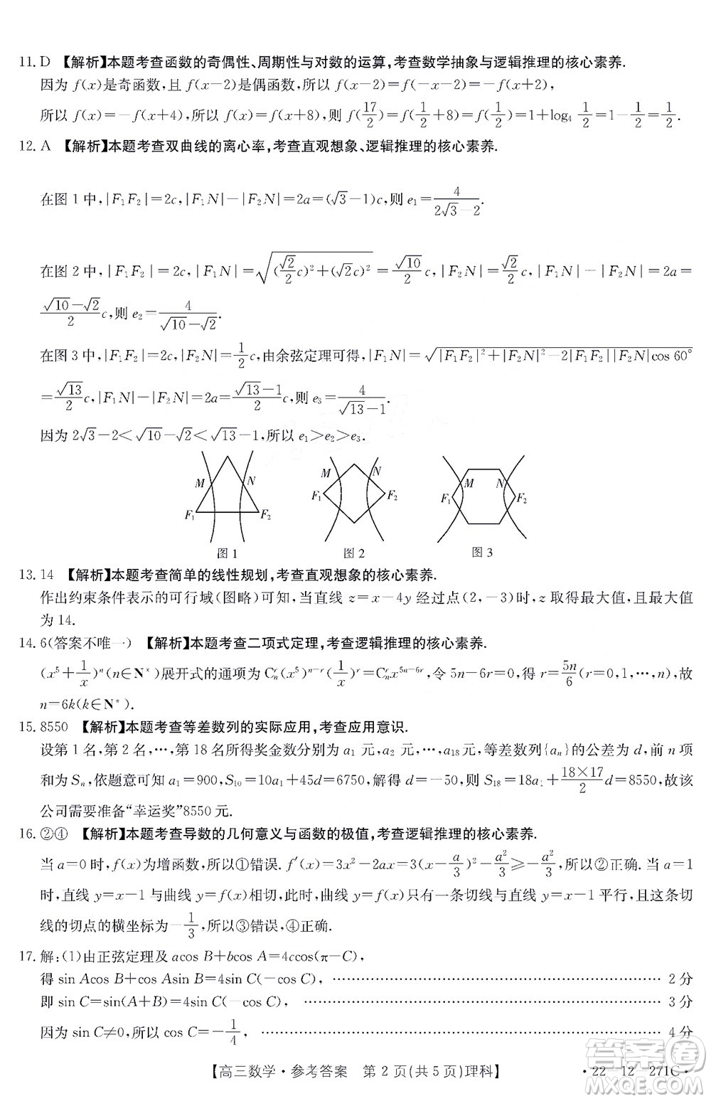 2022屆四省八校金太陽高三2月聯(lián)考理科數(shù)學(xué)試題及答案