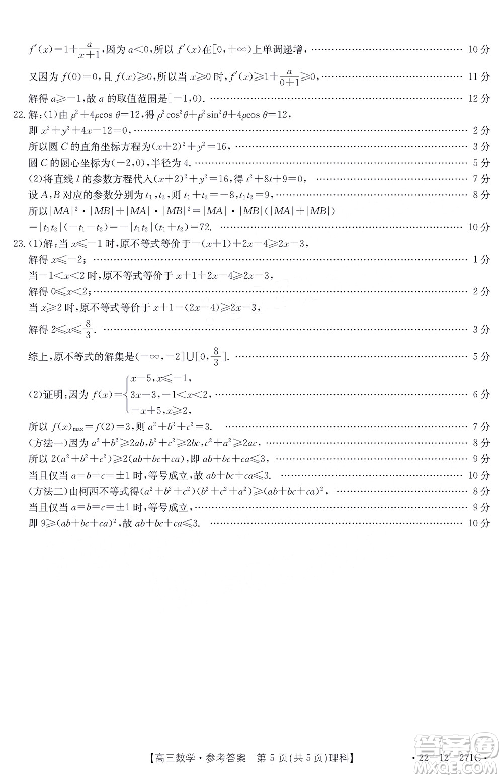 2022屆四省八校金太陽高三2月聯(lián)考理科數(shù)學(xué)試題及答案