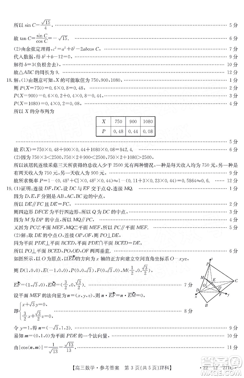 2022屆四省八校金太陽高三2月聯(lián)考理科數(shù)學(xué)試題及答案