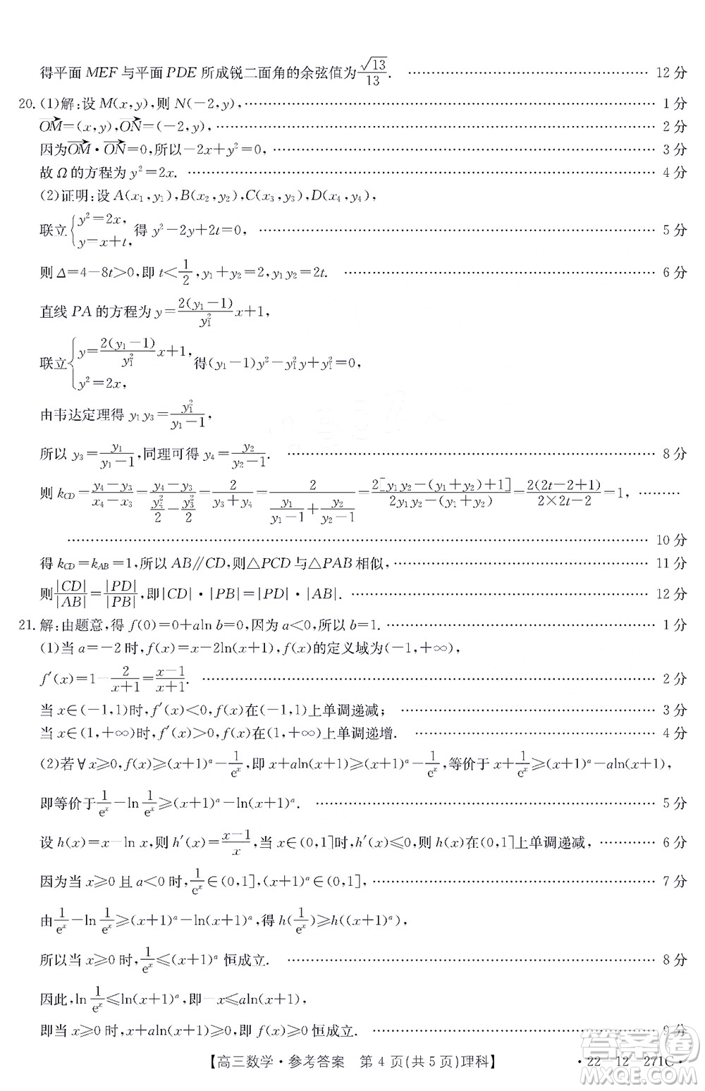 2022屆四省八校金太陽高三2月聯(lián)考理科數(shù)學(xué)試題及答案