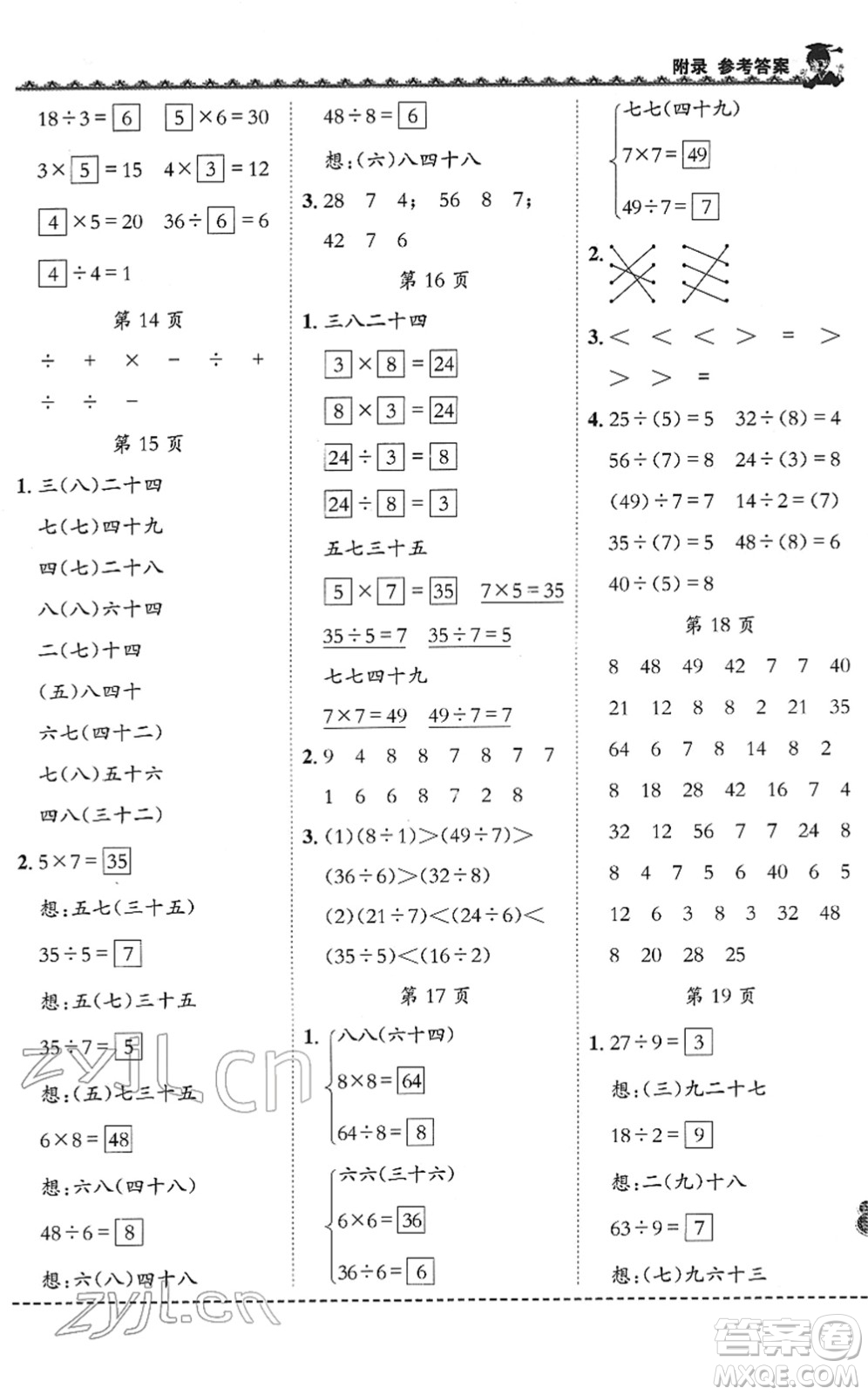 龍門(mén)書(shū)局2022黃岡小狀元同步計(jì)算天天練二年級(jí)數(shù)學(xué)下冊(cè)R人教版答案