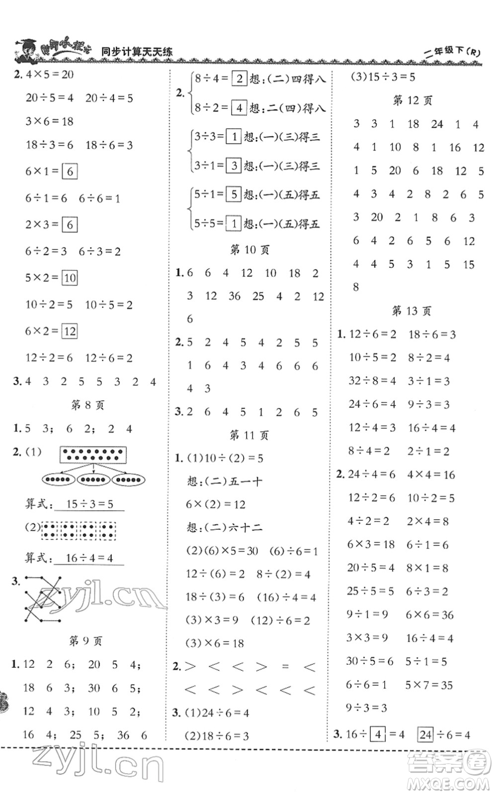 龍門(mén)書(shū)局2022黃岡小狀元同步計(jì)算天天練二年級(jí)數(shù)學(xué)下冊(cè)R人教版答案