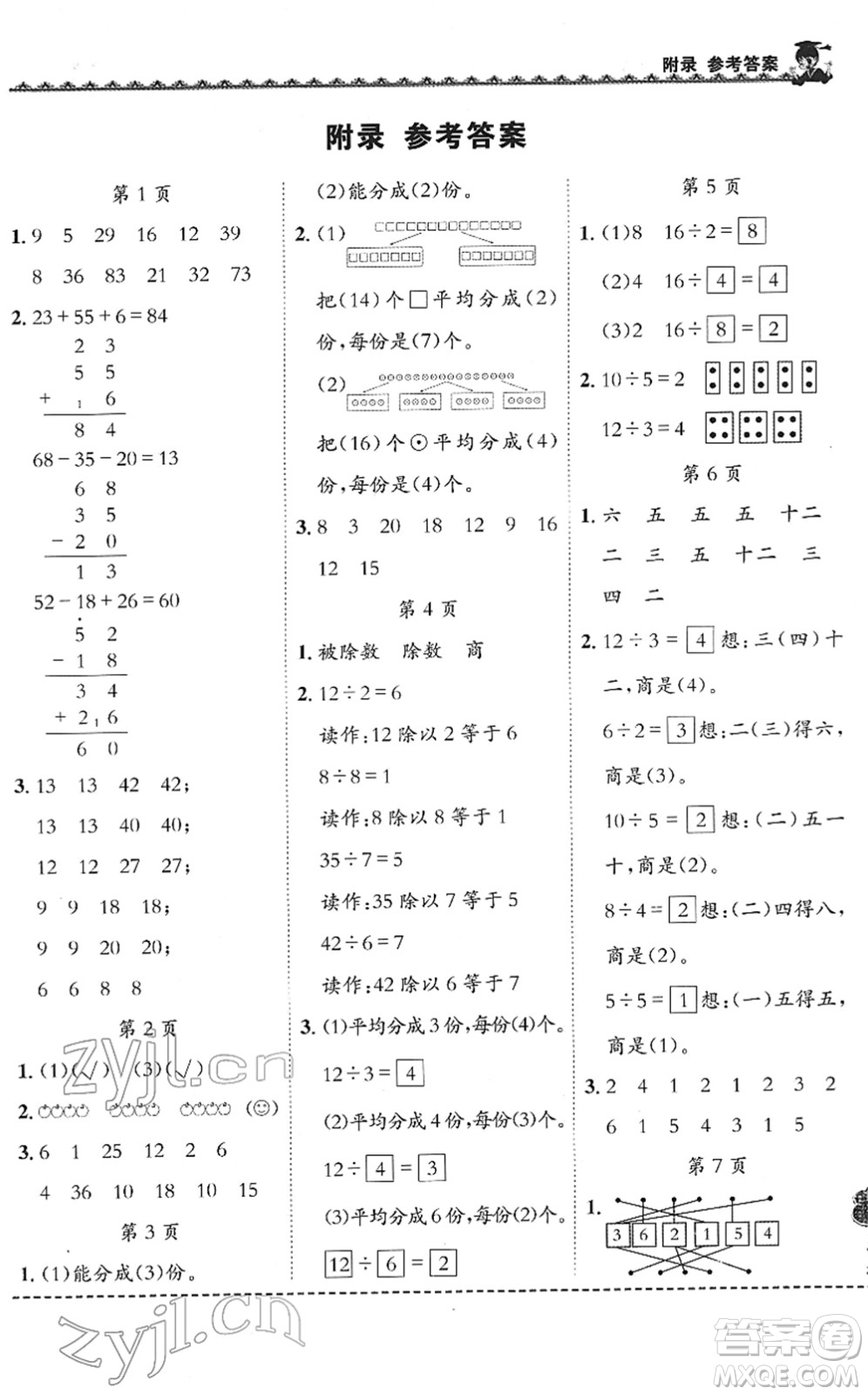 龍門(mén)書(shū)局2022黃岡小狀元同步計(jì)算天天練二年級(jí)數(shù)學(xué)下冊(cè)R人教版答案