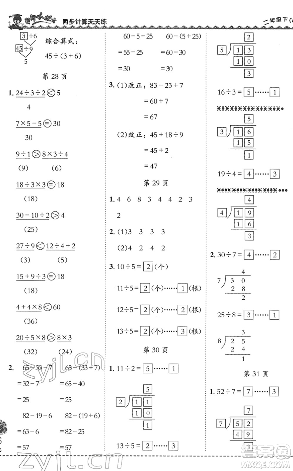 龍門(mén)書(shū)局2022黃岡小狀元同步計(jì)算天天練二年級(jí)數(shù)學(xué)下冊(cè)R人教版答案