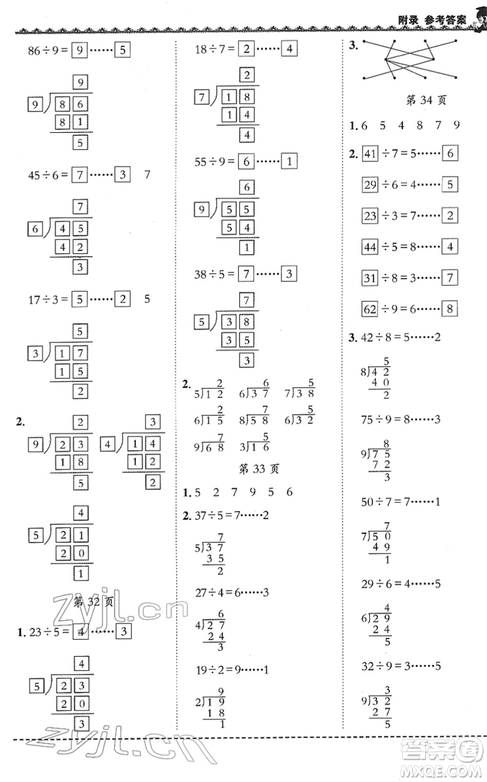 龍門(mén)書(shū)局2022黃岡小狀元同步計(jì)算天天練二年級(jí)數(shù)學(xué)下冊(cè)R人教版答案