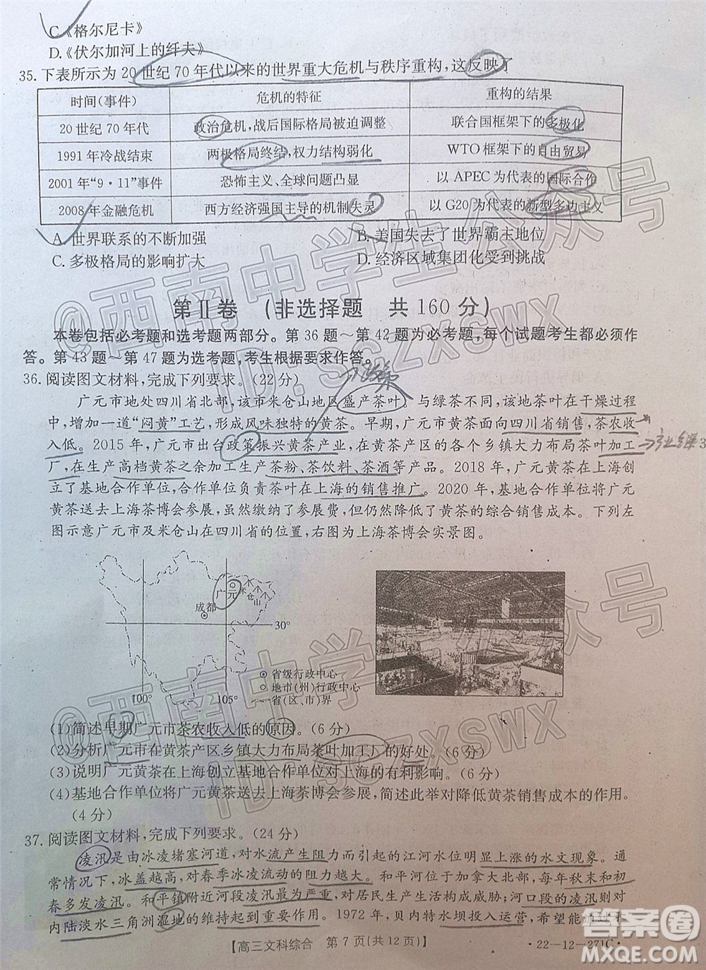 2022屆四省八校金太陽高三2月聯(lián)考文科綜合試題及答案