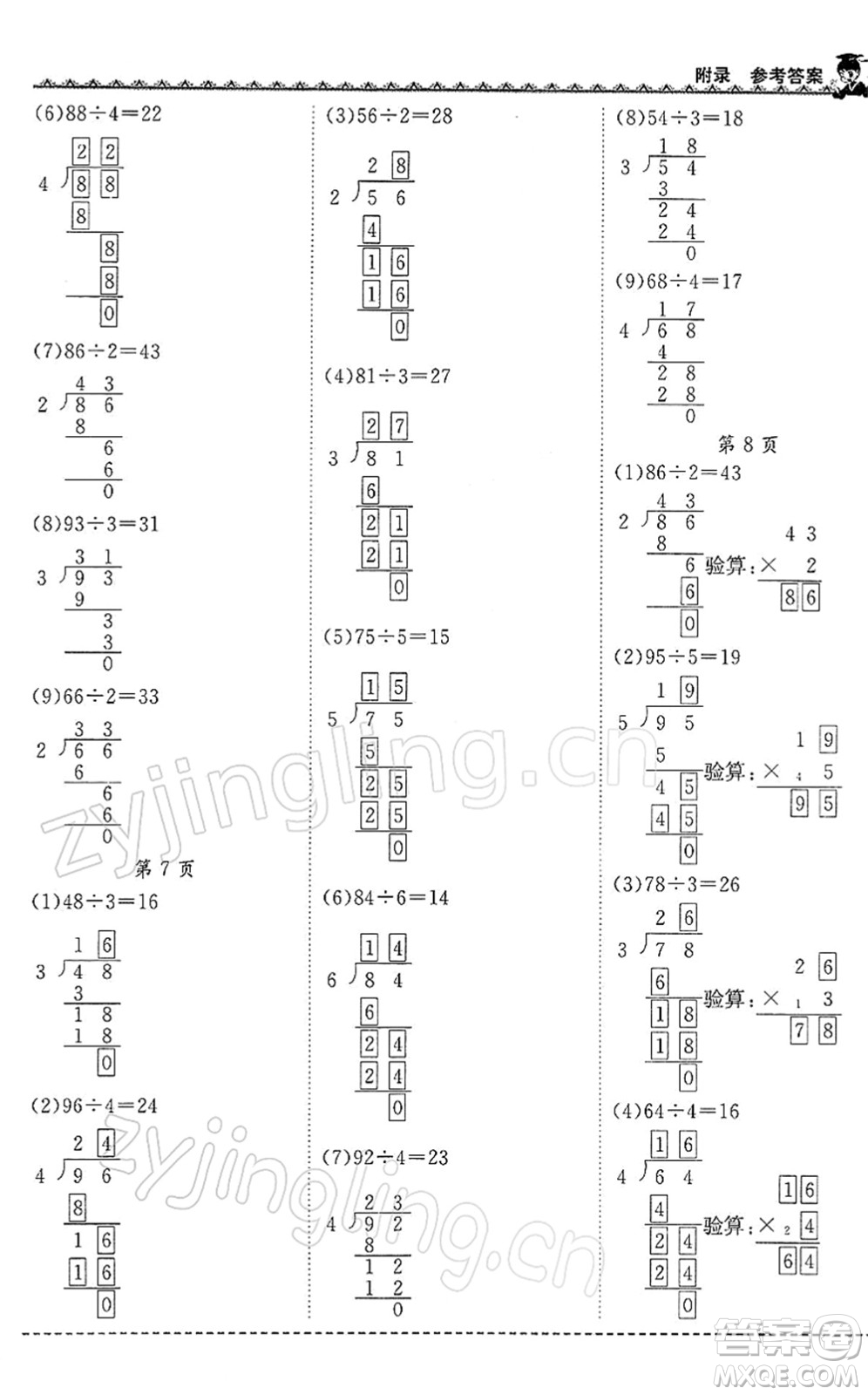 龍門書局2022黃岡小狀元同步計算天天練三年級數(shù)學(xué)下冊R人教版答案