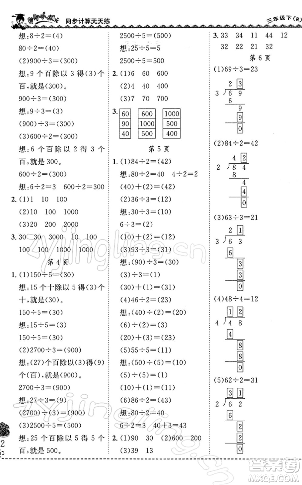 龍門書局2022黃岡小狀元同步計算天天練三年級數(shù)學(xué)下冊R人教版答案