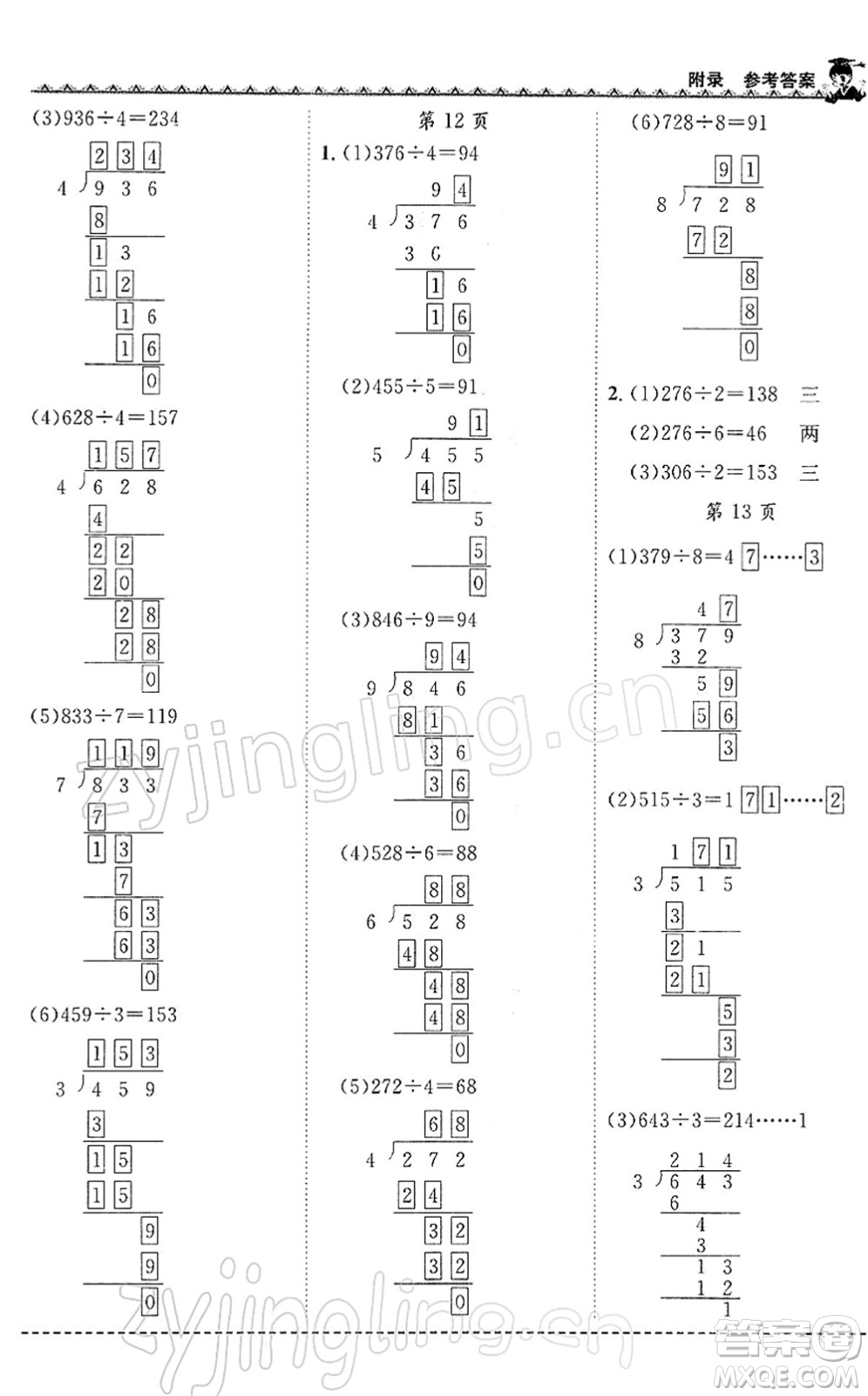 龍門書局2022黃岡小狀元同步計算天天練三年級數(shù)學(xué)下冊R人教版答案