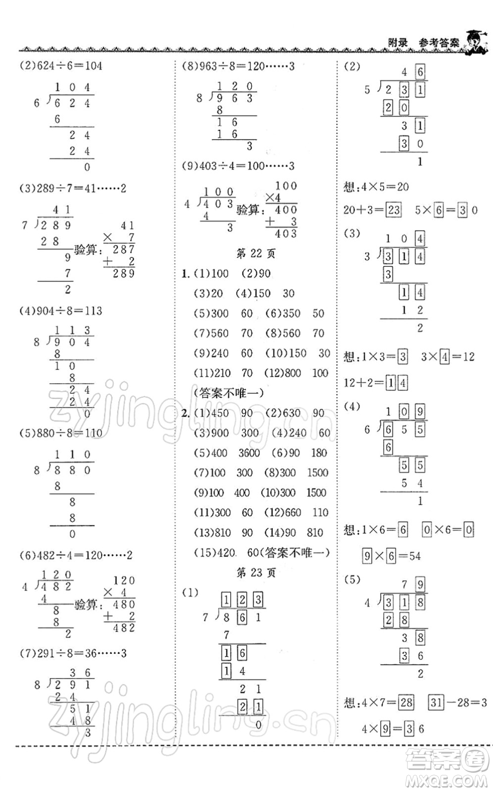 龍門書局2022黃岡小狀元同步計算天天練三年級數(shù)學(xué)下冊R人教版答案