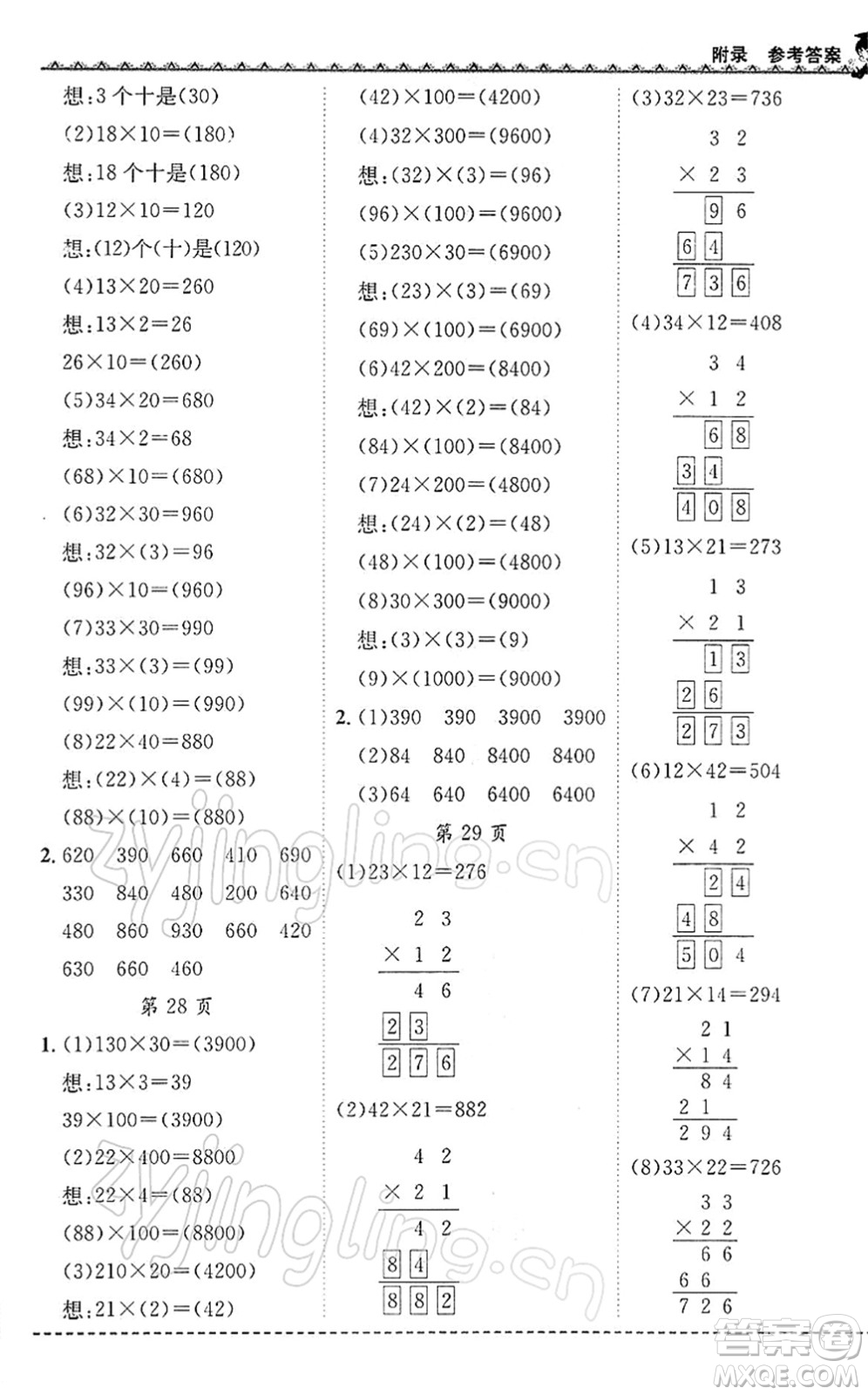 龍門書局2022黃岡小狀元同步計算天天練三年級數(shù)學(xué)下冊R人教版答案