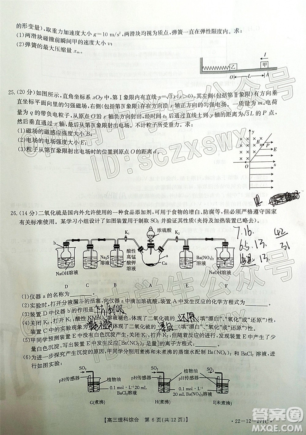 2022屆四省八校金太陽高三2月聯(lián)考理科綜合試題及答案