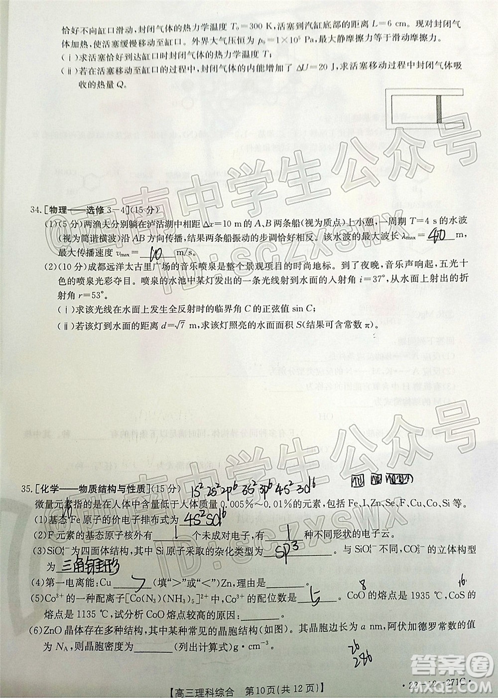 2022屆四省八校金太陽高三2月聯(lián)考理科綜合試題及答案