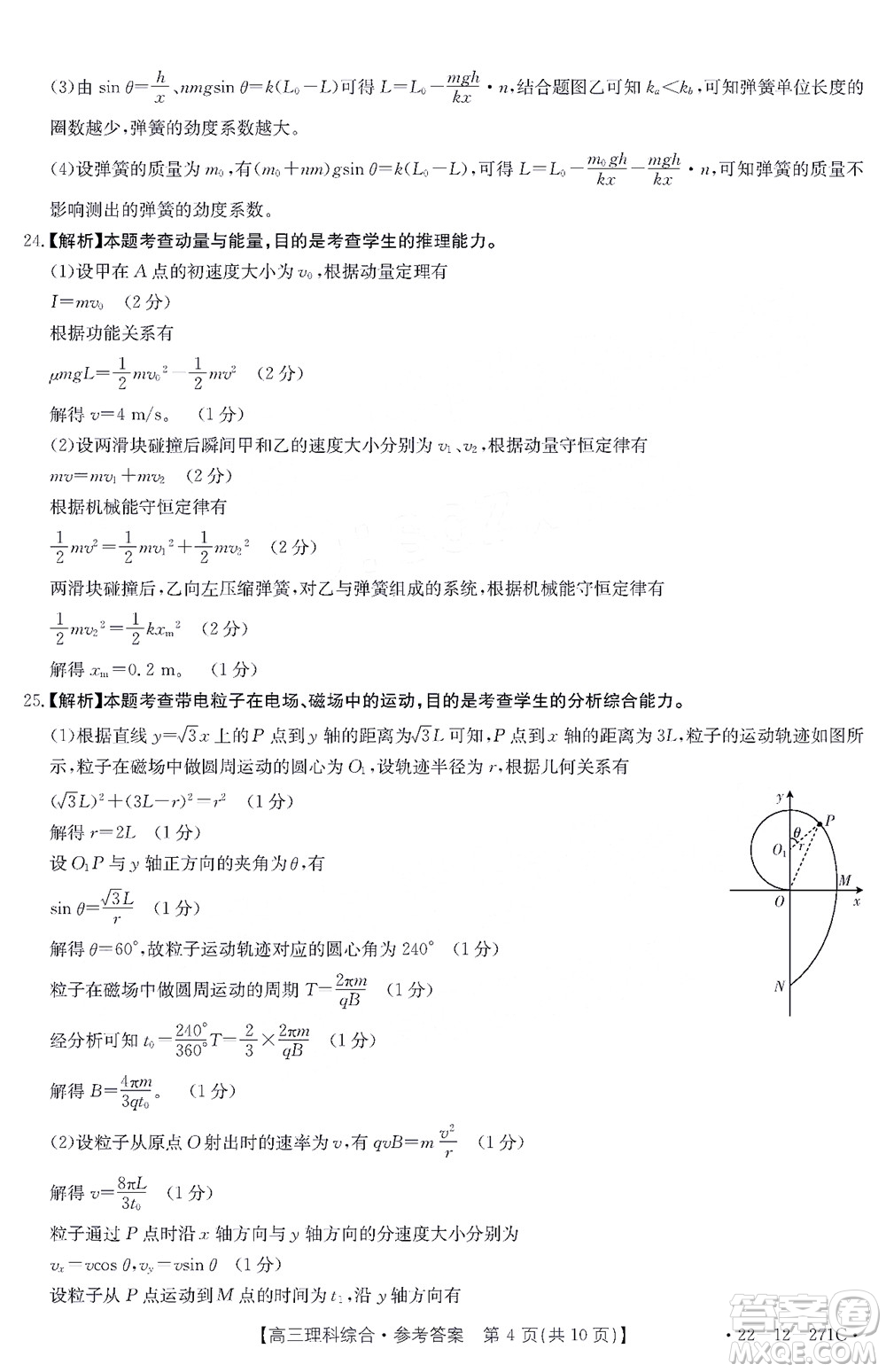 2022屆四省八校金太陽高三2月聯(lián)考理科綜合試題及答案