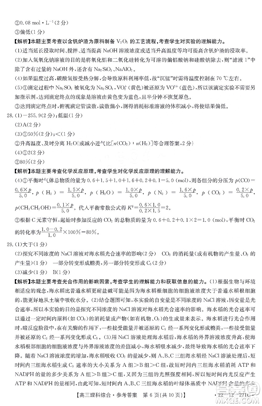 2022屆四省八校金太陽高三2月聯(lián)考理科綜合試題及答案